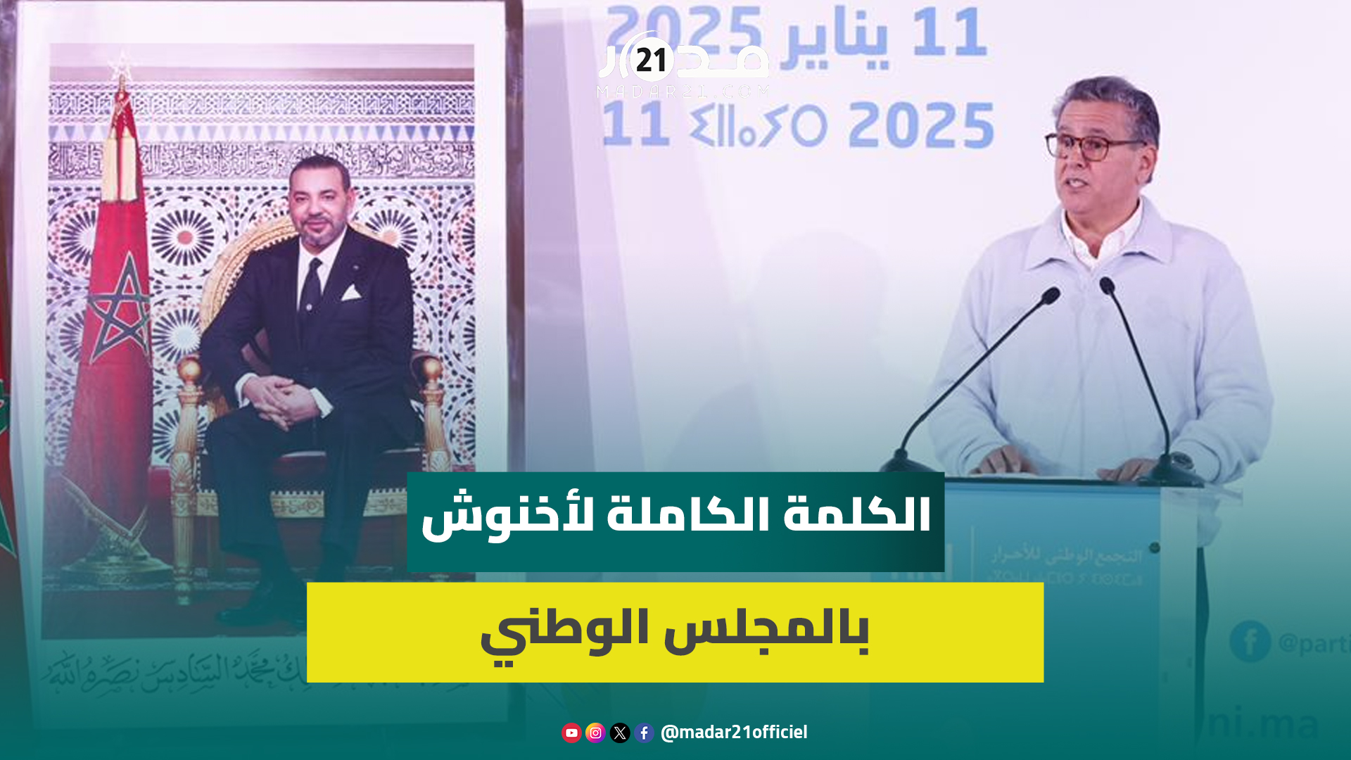 نجاحات الحكومة/الدولة الاجتماعية/الأرامل/ الإضراب/الماء والبطالة/أخلاق السياسية/مزايدات.. أخنوش يوضح