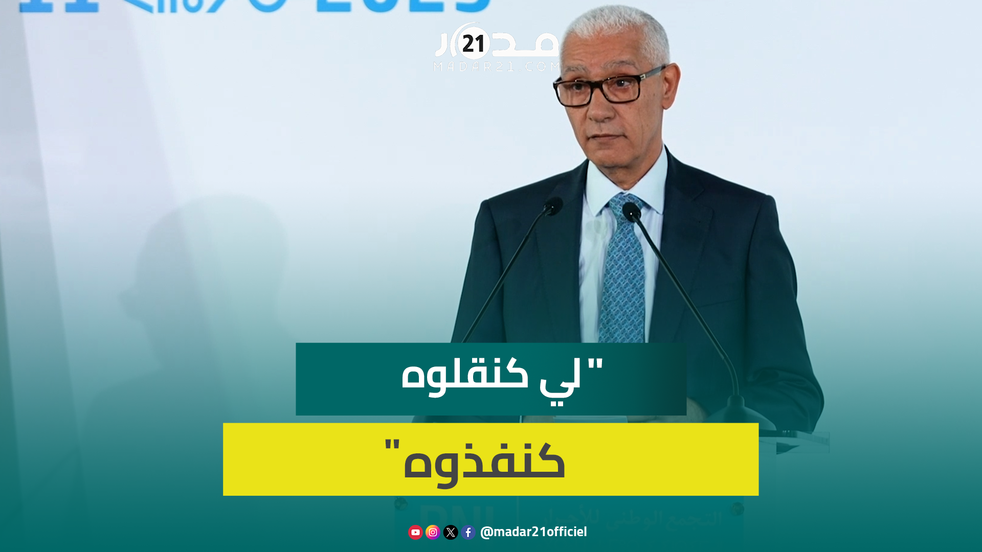 الطالبي العلمي: حزبنا ينتج التنمية ويرسخ ثقة جميع الفرقاء في الحكومة
