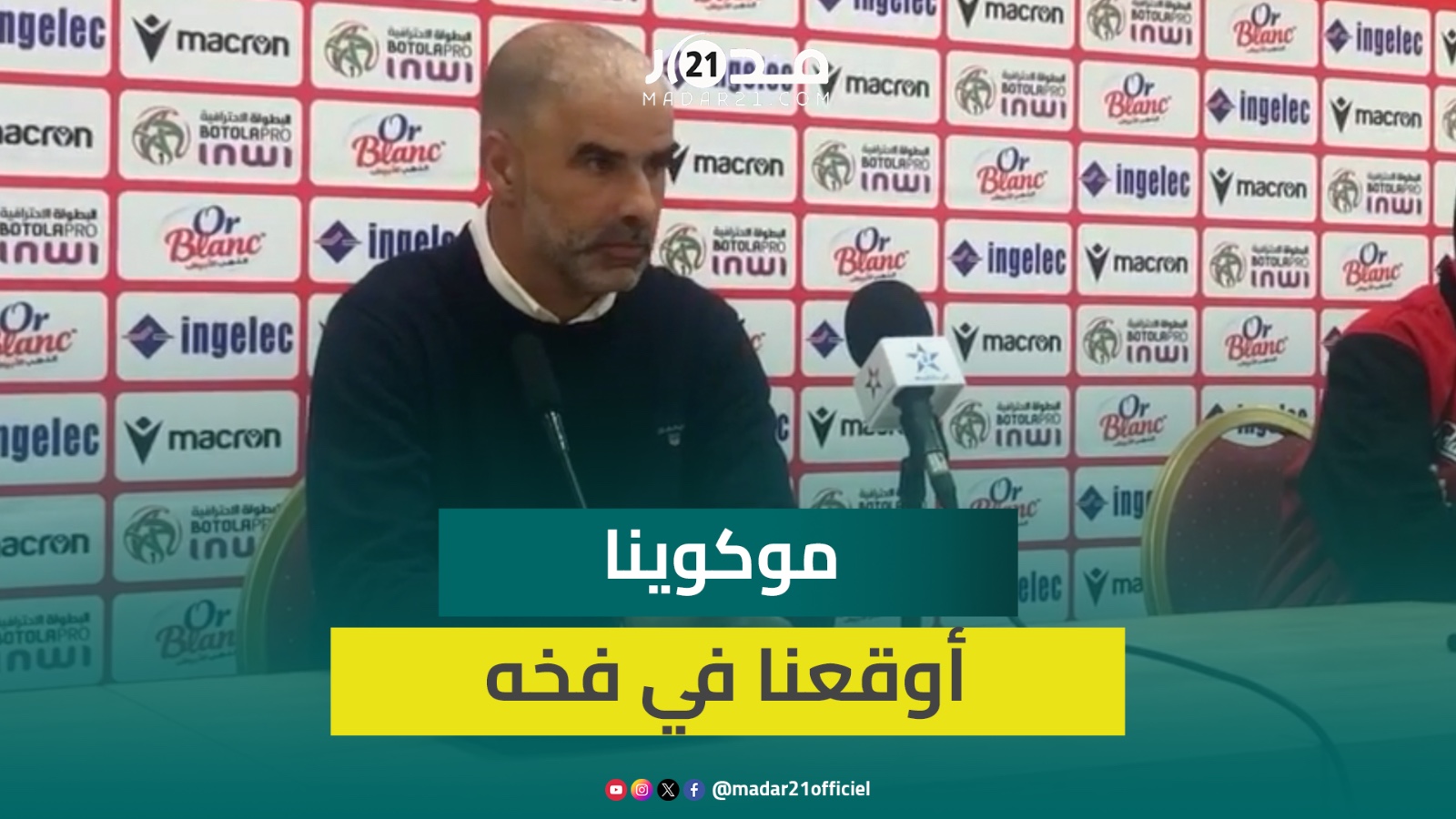 مدرب تواركة: كنا نطمح لنقطة واحدة أمام الوداد لكن تغييرات موكوينا ...