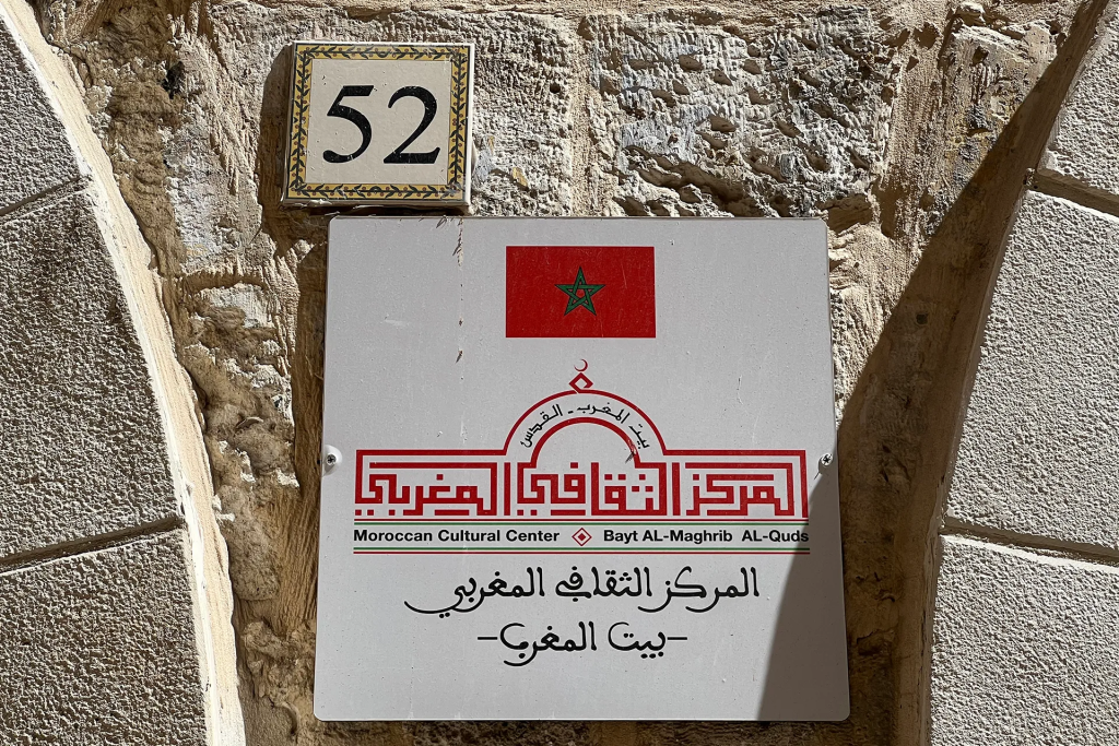 المركز الثقافي المغربي.. عقار تاريخي يطل على المسجد الأقصى