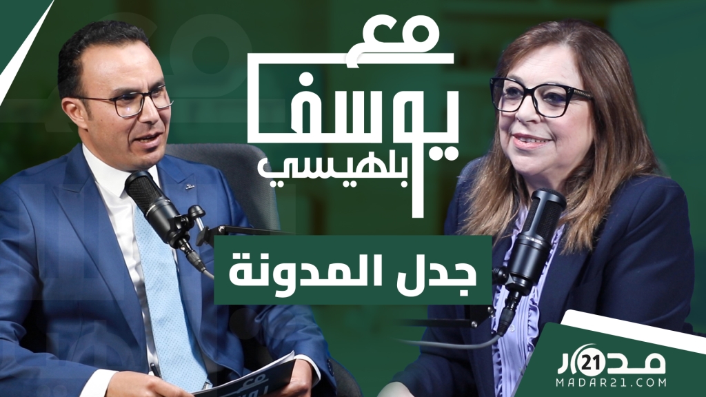 استوزار بنيحيى/جدل المدونة/مخاطر الاستقطاب/أوراش الوزارة/حكومة المونديال.. بنيحيى في حوار مع بلهيسي