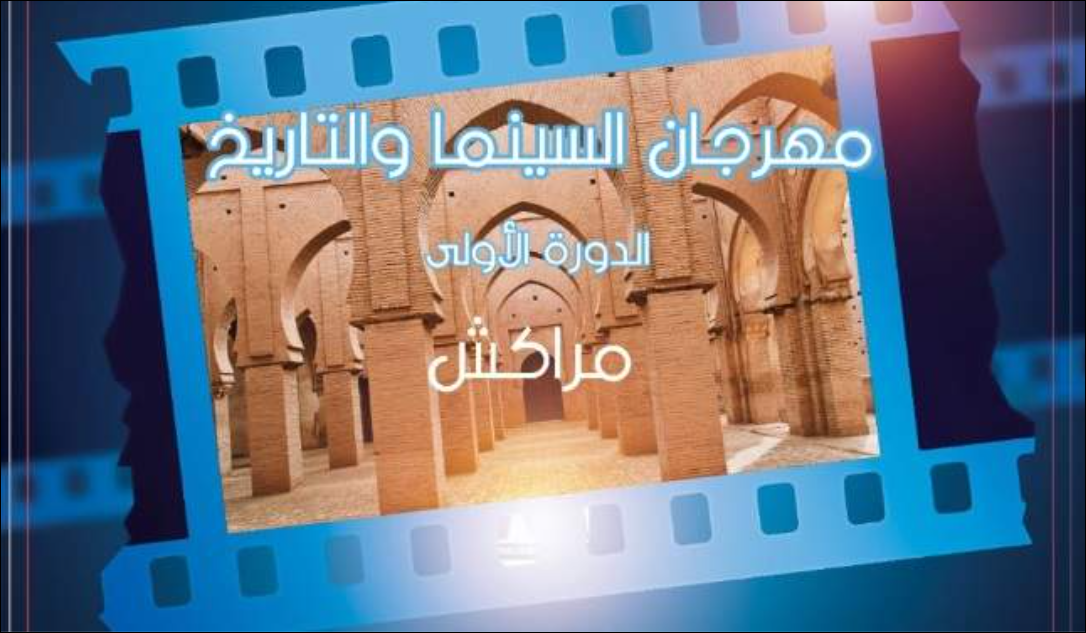 ولادة مهرجان جديد للسينما والتاريخ بمراكش