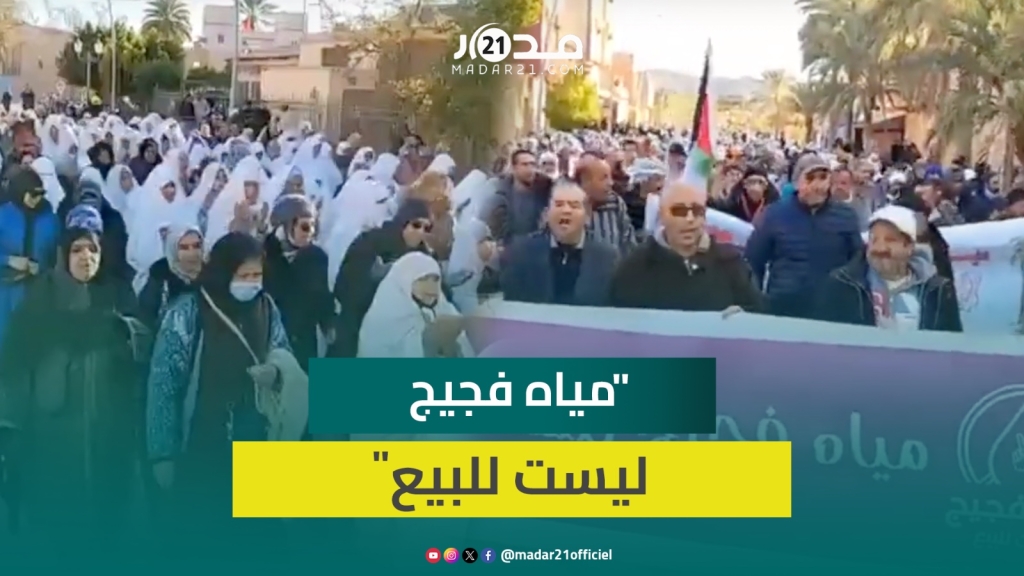 “مياه فجيج ليست للبيع”.. الساكنة تواصل الاحتجاج ضد تفويت الماء لشركة رافعة أعلام فلسطين في مسيرتها