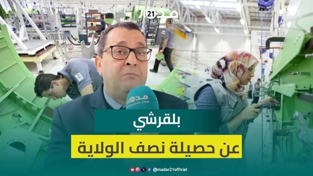 بلقرشي: فخورون بنتائج حصيلة نصف الولاية والمشاريع المنجزة والأرقام المحققة بجهة طنجة-تطوان-لحسيمة