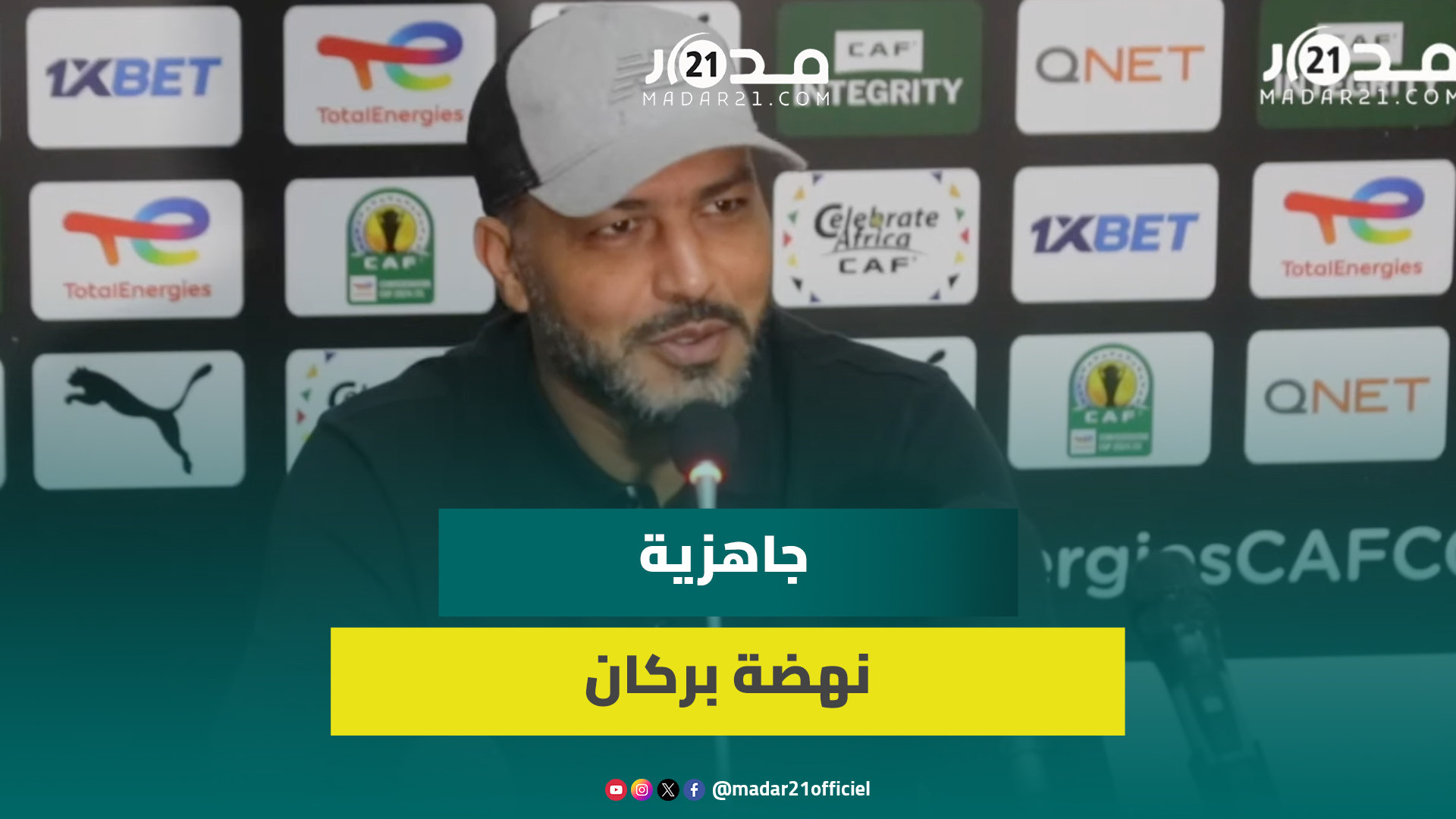 مدرب نهضة بركان: حضرنا جيدا لمقابلة “ستيلنبوش” وعندي تجربة مع الفرق الإفريقية منذ أن كنت لاعبا