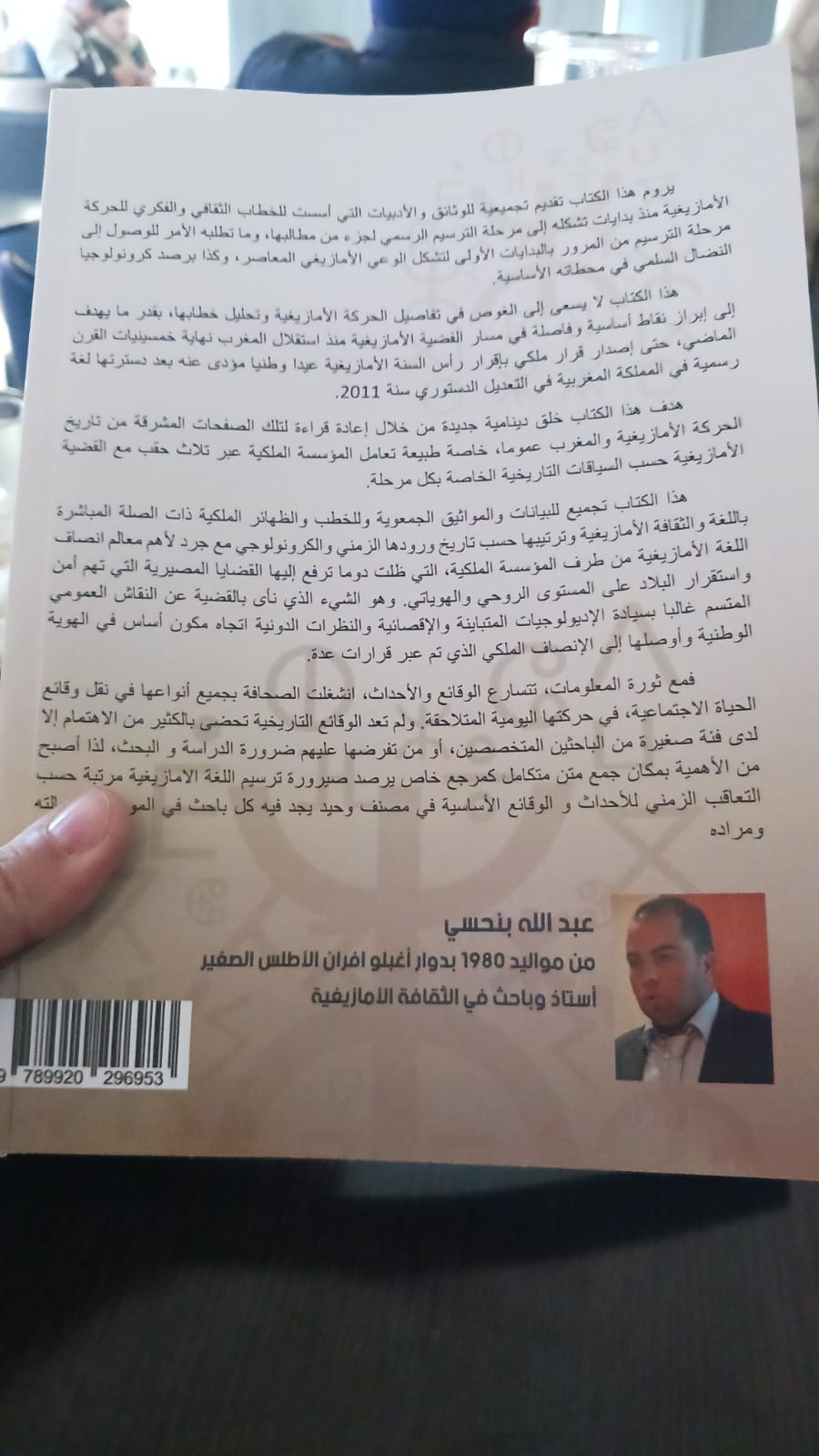 إصدار جديد يقارب مسار تَشكُّل وتَطوُّر الحركة الأمازيغية