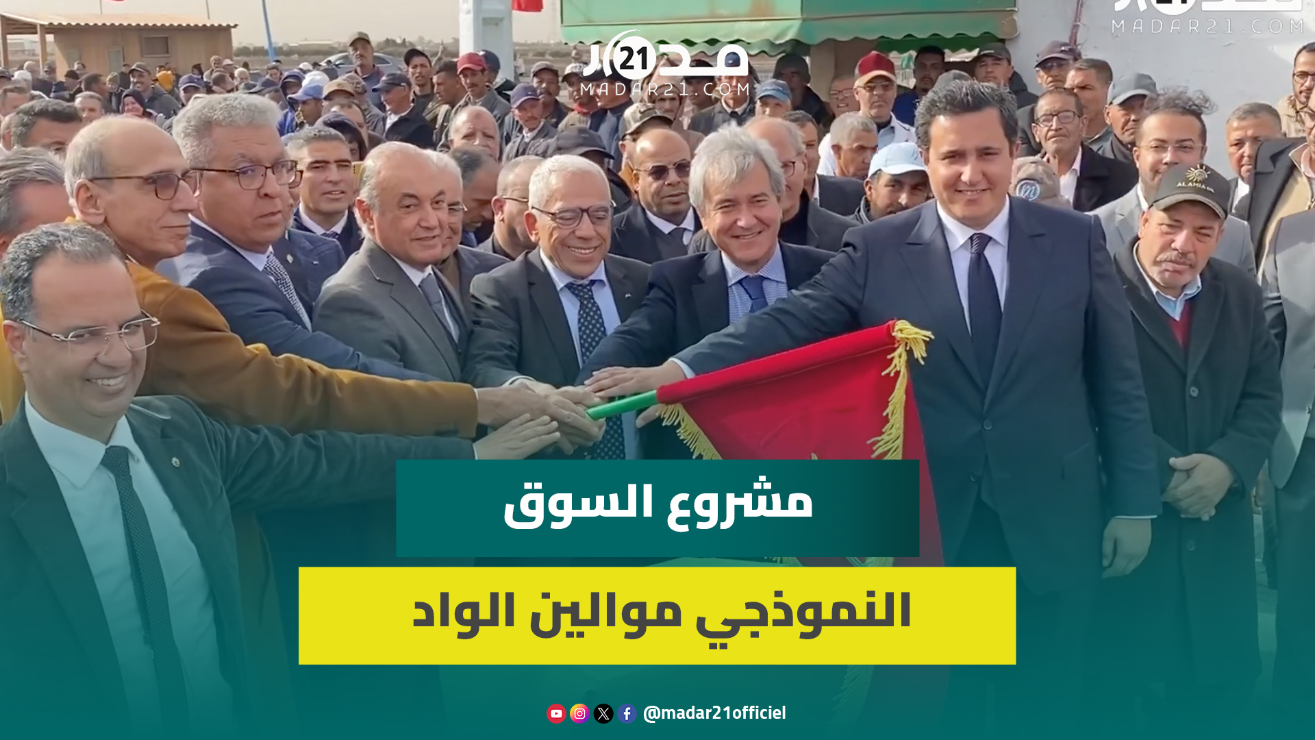 انطلاق أشغال بناء سوق نموذجي بجماعة “موالين الواد” بتكلفة 14 مليون درهم