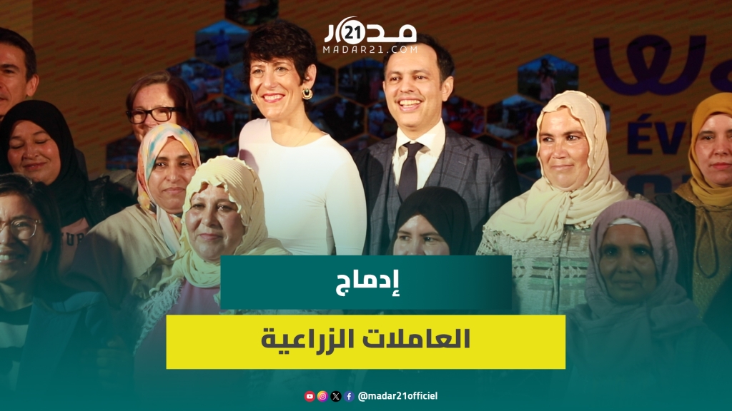 السكوري يثني على مبادرة وفيرة لإدماج العاملات الزراعيات بعد العودة من إسبانيا إلى المغرب
