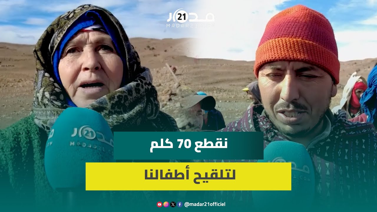 نقطع 70 كلم لتلقيح أطفالنا.. ساكنة أيت عبدي تحكي معاناتها مع الصحة وتأخر الإسعاف وتستنكر التهميش