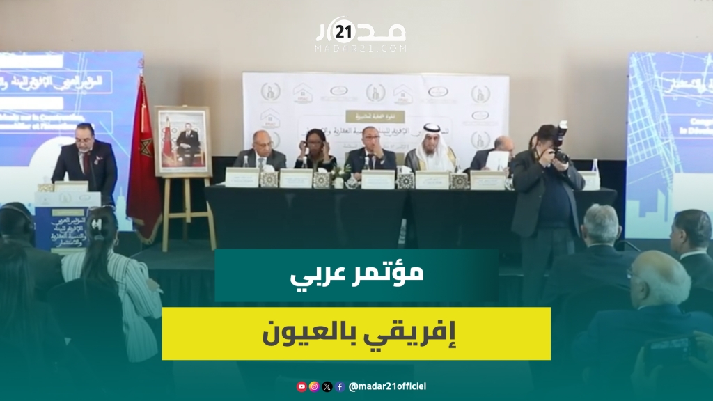 الموثقون يعلنون عن تنظيم مؤتمر عربي إفريقي بمدينة العيون حول التنمية الاقتصادية والعقارية والاستثمار