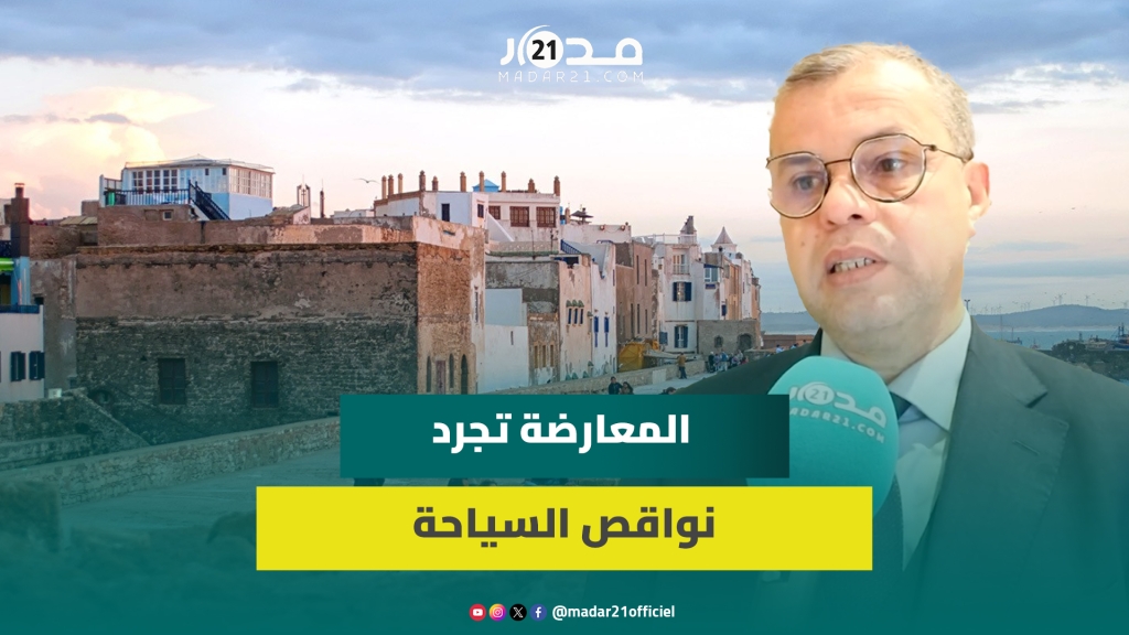 برلماني اتحادي: أرقام السياحة لم ترق للطموح بعد ومازالت مؤهلات مغربية مهدورة ويجب رفع مداخيل القطاع