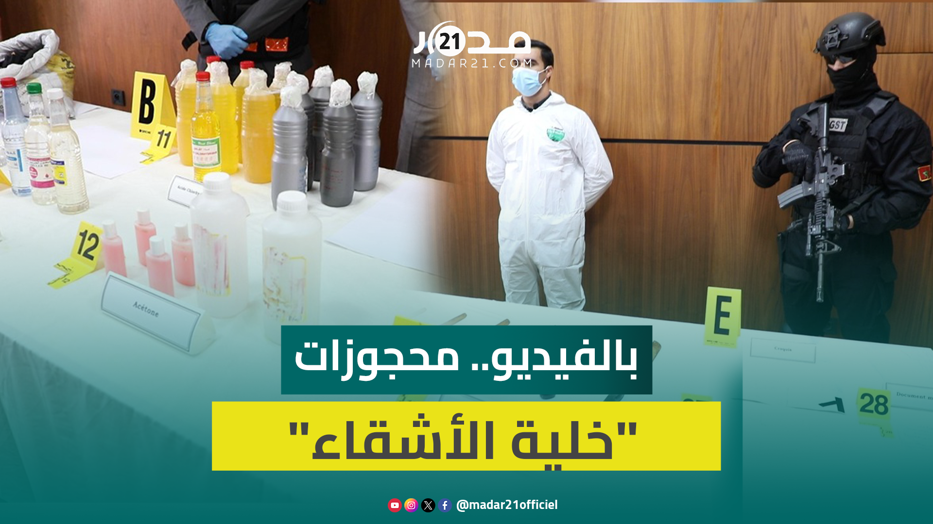 مشاهد المواد الكيميائية الخط.يرة والمشبو.هة المحجوزة لدى “خلية الأشقاء” بحد السوالم