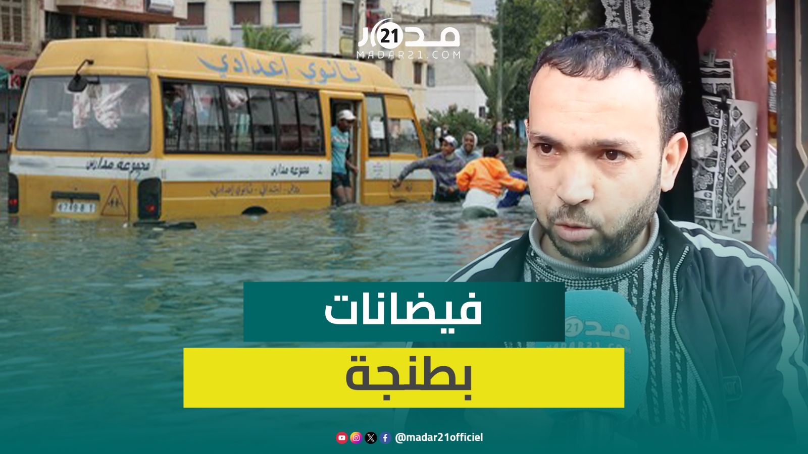 “ليلة رعب”.. 5 دقائق من الأمطار تخلف أضرارا مادية جسيمة بطنجة