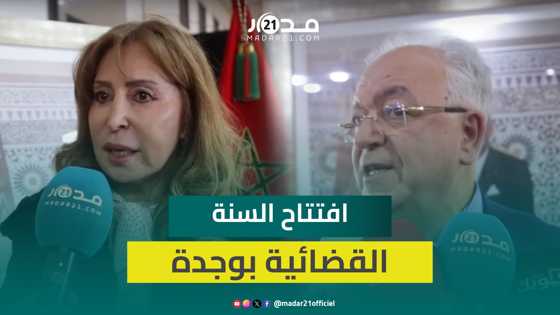 محكمة الاستئناف بوجدة أصدرت أكثر من 17 ألف حكم قضائي في سنة 2024
