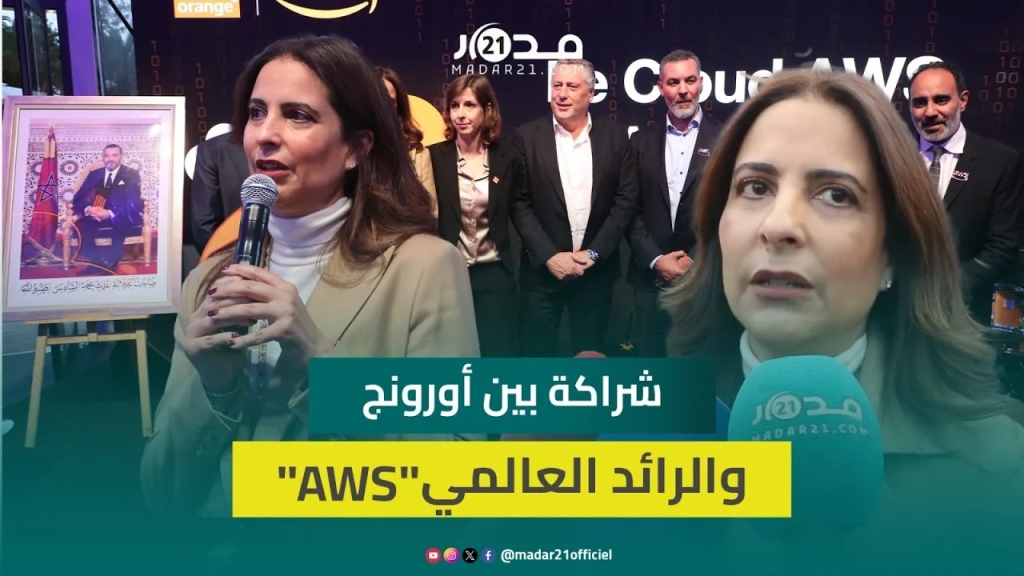 الحوسبة السحابية.. أورونج تشرع في تسويق خدمات “AWS” بالمغرب