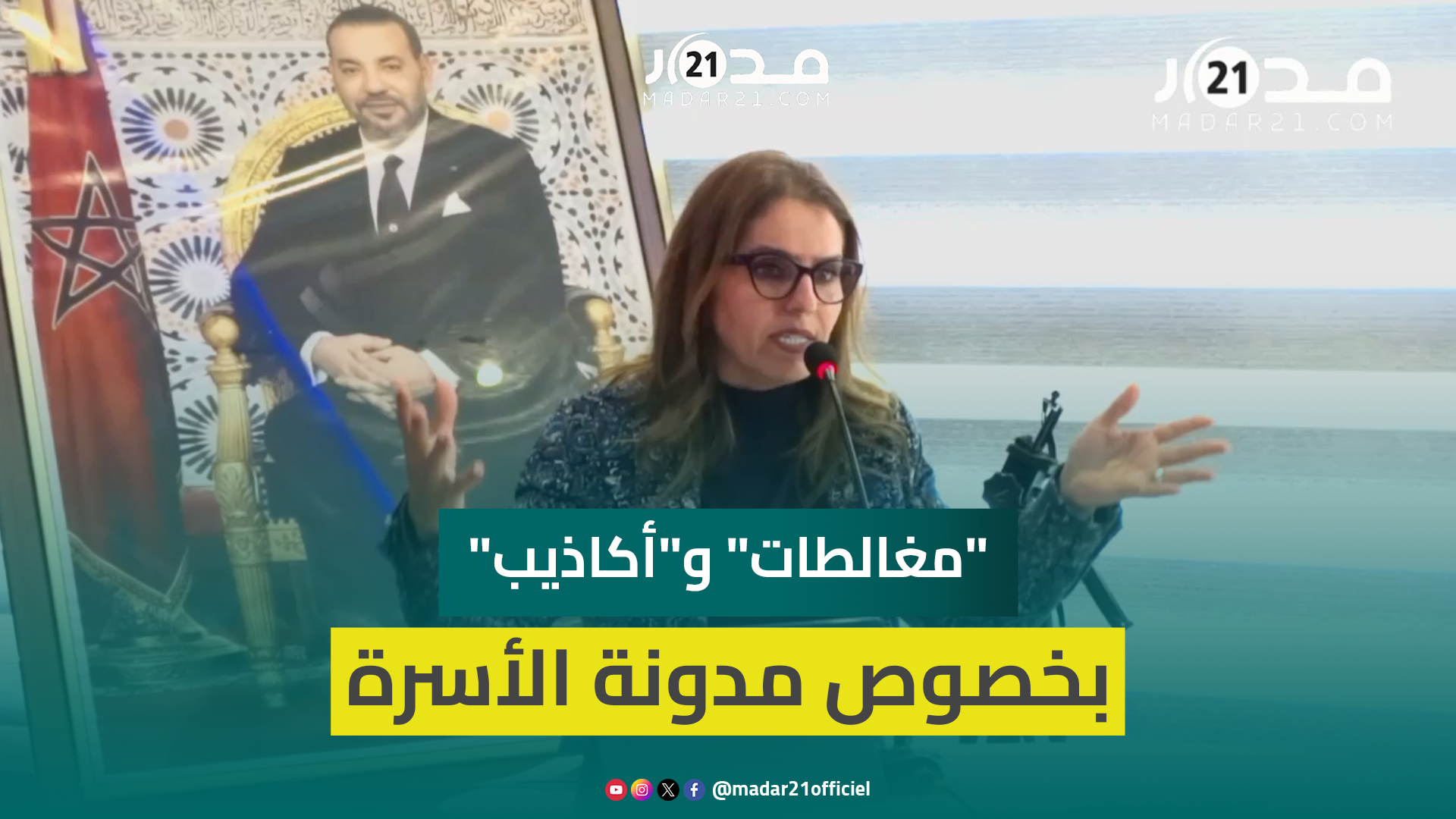 شهيم: 95 في المئة مما يروج على المواقع الاجتماعية حول إصلاح “المدونة” مغالطات
