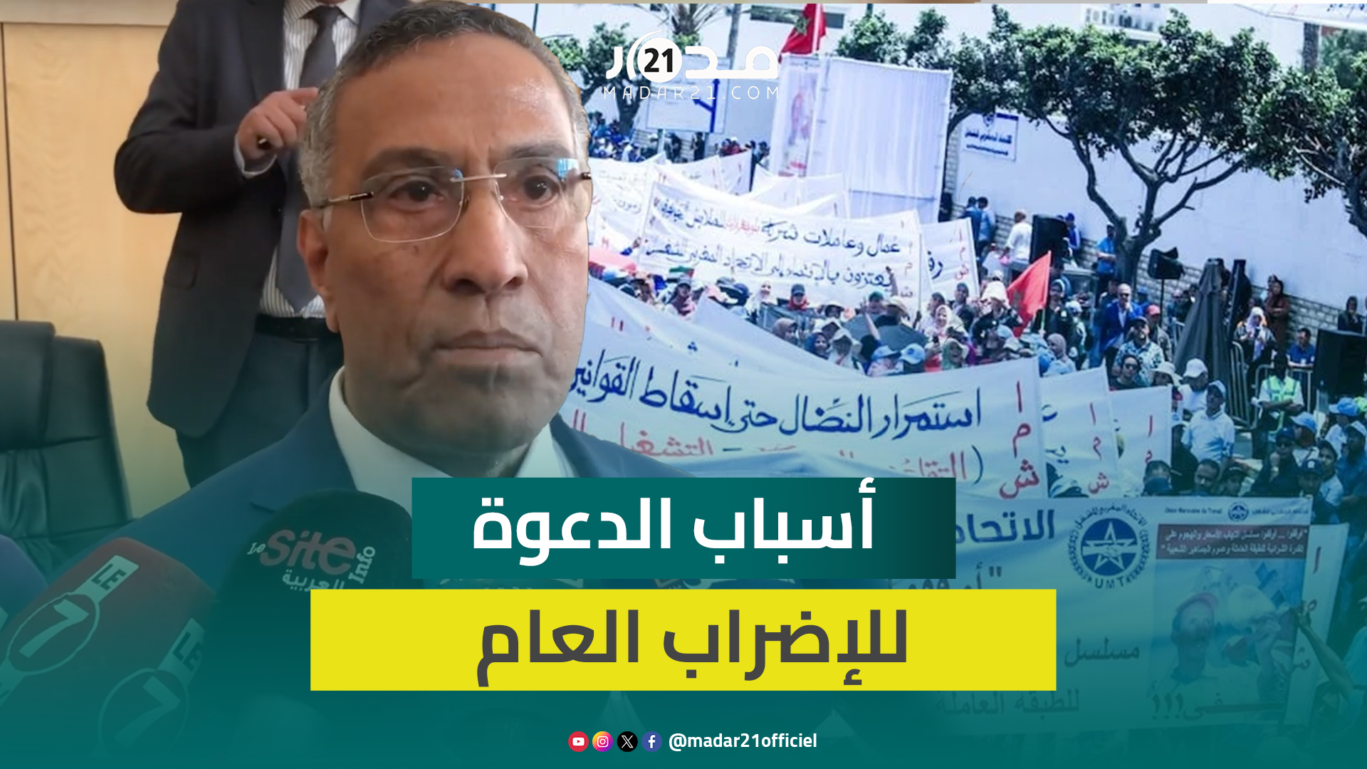 مخاريق يكشف أسباب الدعوة للإضراب العام احتجاجا على الغلاء وينتقد تمرير مشروع قانون الإضراب والتقاعد