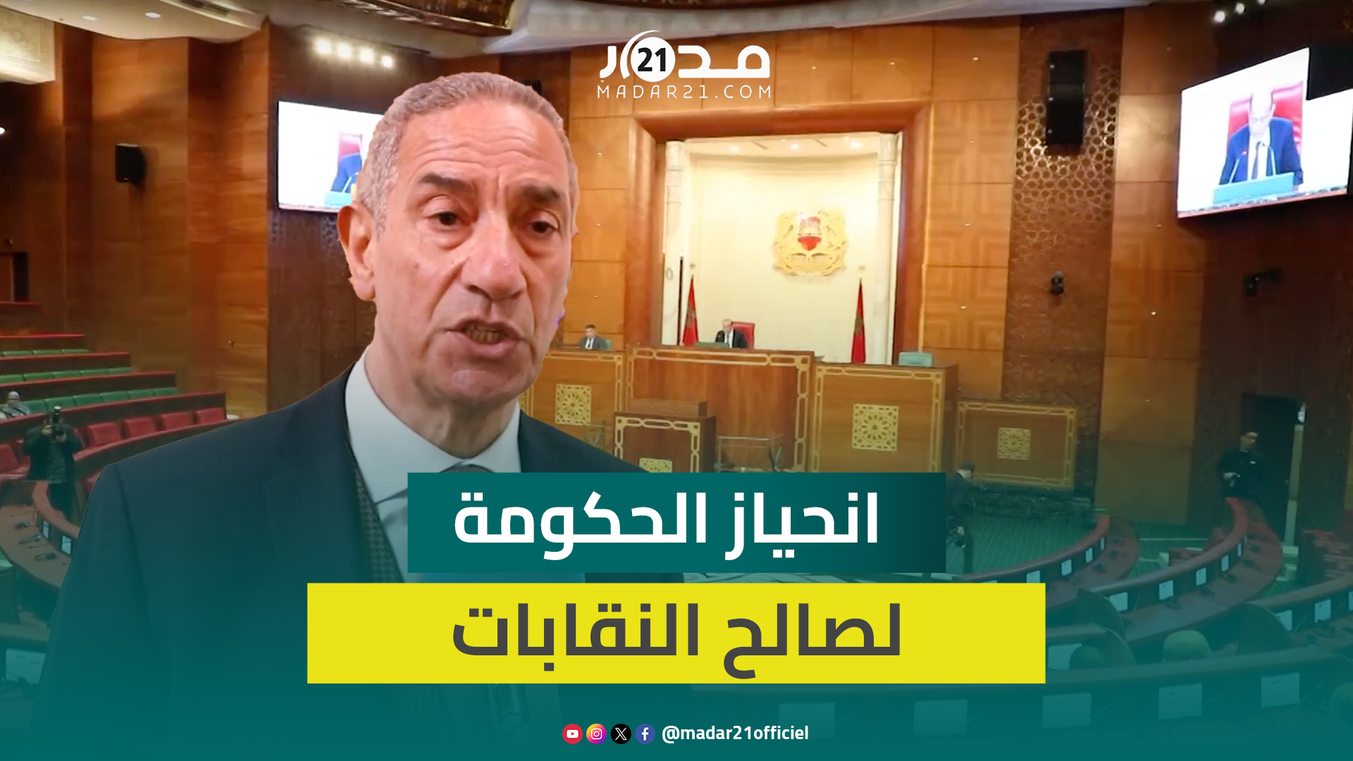 “الباطرونا” تؤكد ضياع استثمارات بسبب غياب قانون الإضراب وانحياز الحكومة للنقابات في عدد من مقتضياته