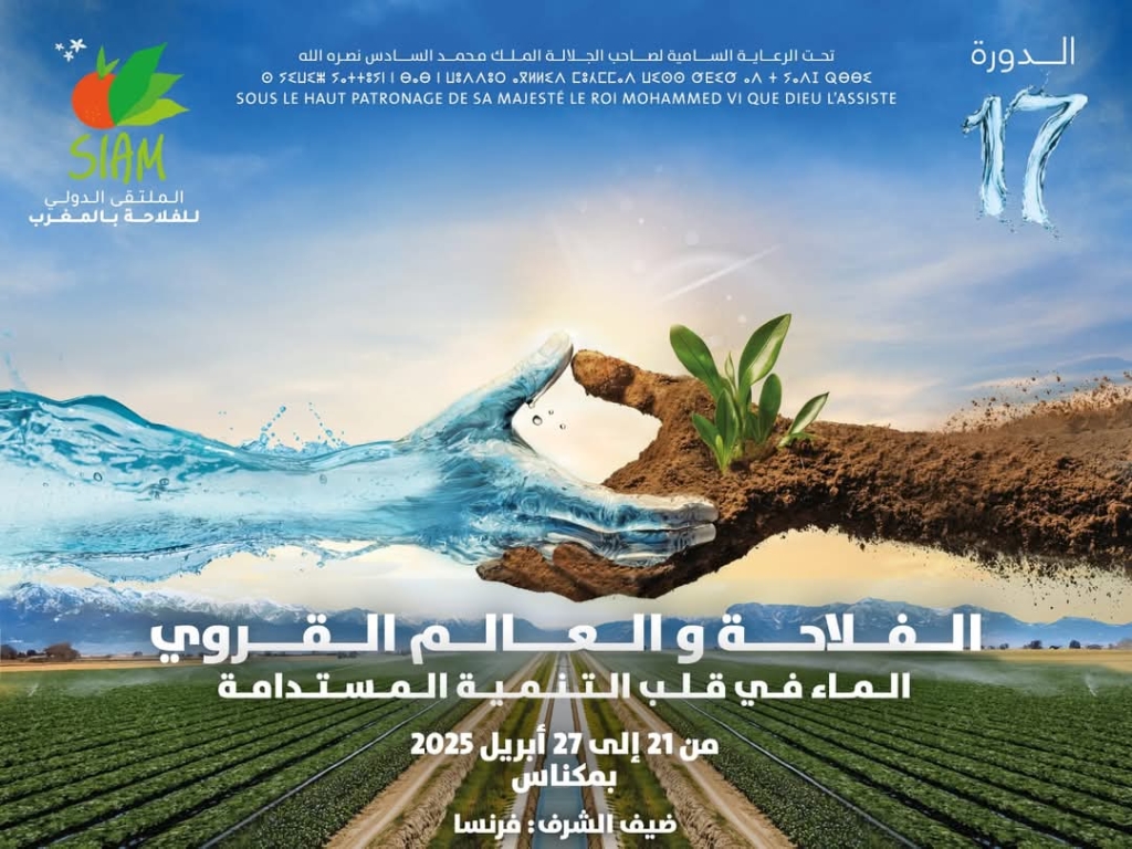 منظمو “سيام” يكشفون ملامح دورة 2025