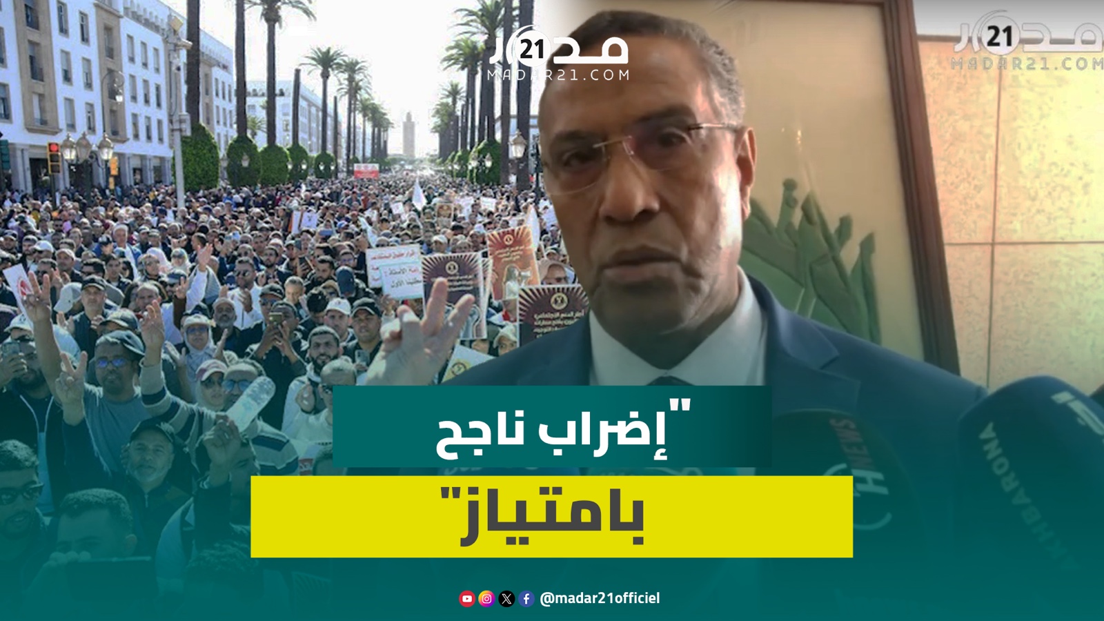 موخاريق يعلن نجاح اليوم الأول من الإضراب العام ويدعو الحكومة لوقف ارتفاع الأسعار وزيادة عامة بالأجور