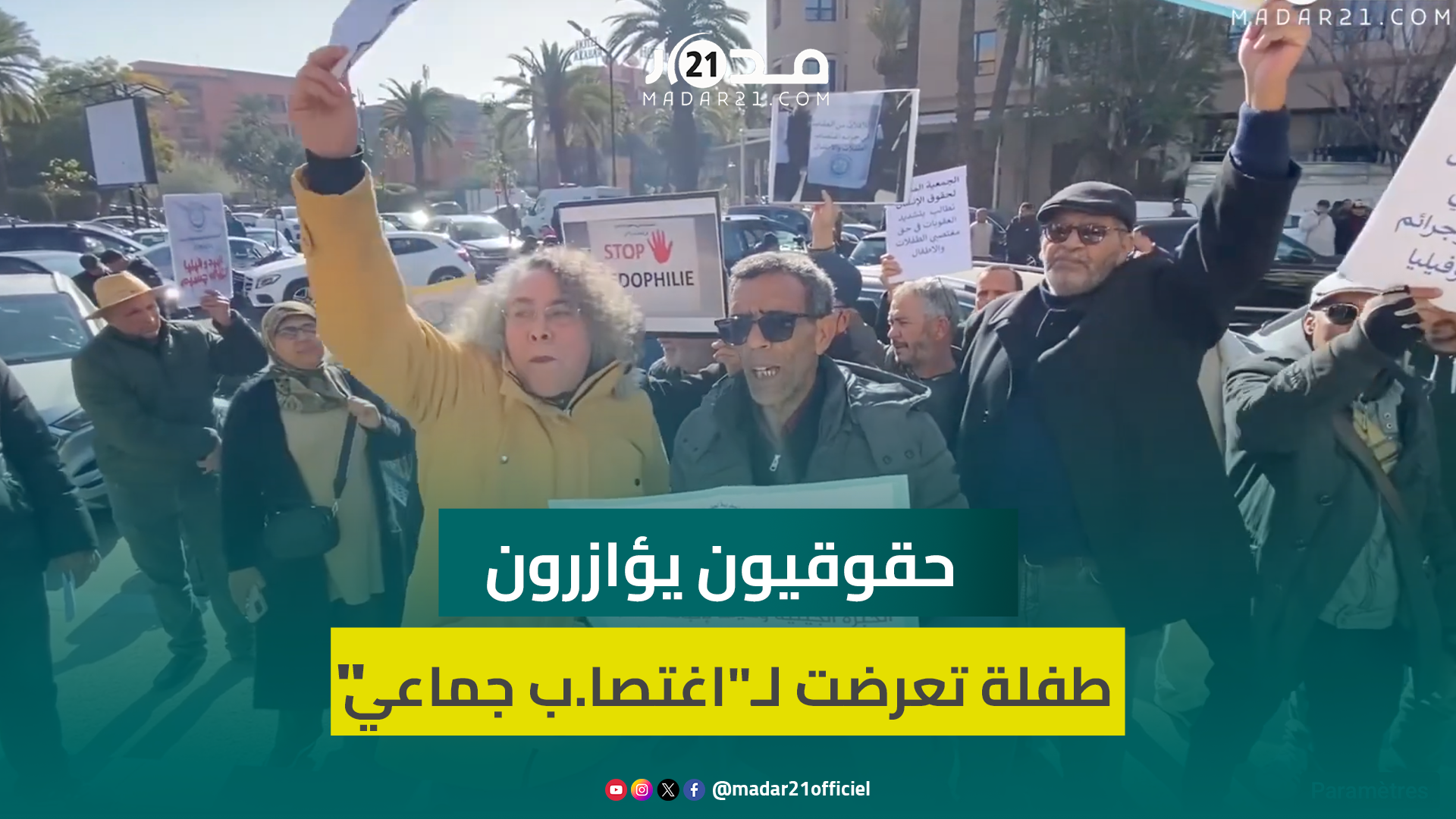 أمام استئنافية مراكش.. حقوقيون يؤازرون طفلة في سن الـ14 تعرضت لـ”اغتصا.ب جماعي” نتجت عنه ولادة