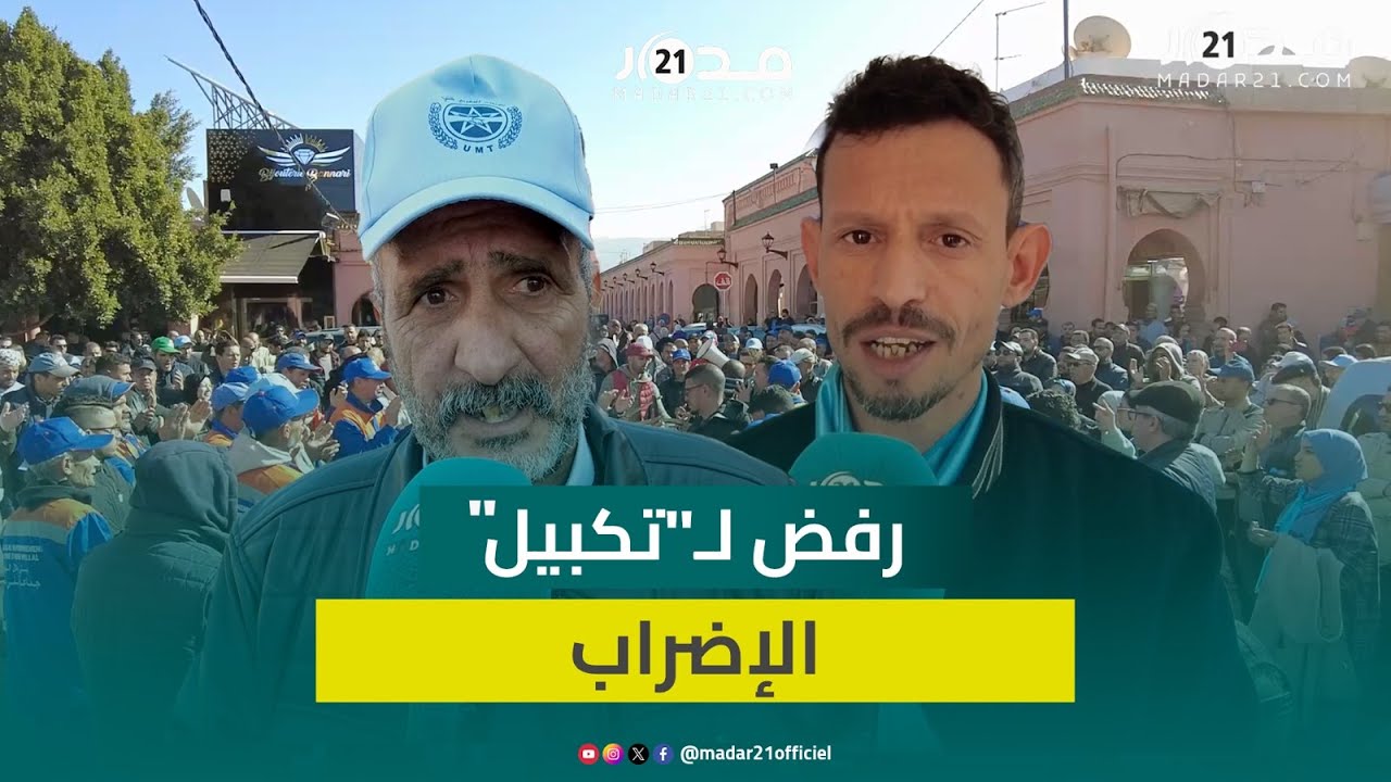 حشود من الطبقة الشغيلة تخرج للاحتجاج على “تكبيل” الحكومة للإضراب ببني ملال: انفراد غير مقبول