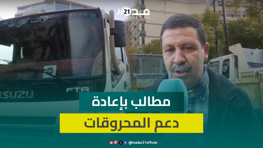سائقو شاحنات نقل الرمال بوجدة يدعون الحكومة لإعادة دعم المحروقات وإيجاد حلول لمشاكلهم