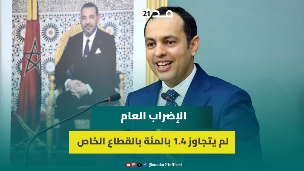 السكوري: الإضراب العام لم يتجاوز 1.4 بالمئة بالقطاع الخاص و32 بالقطاع العام
