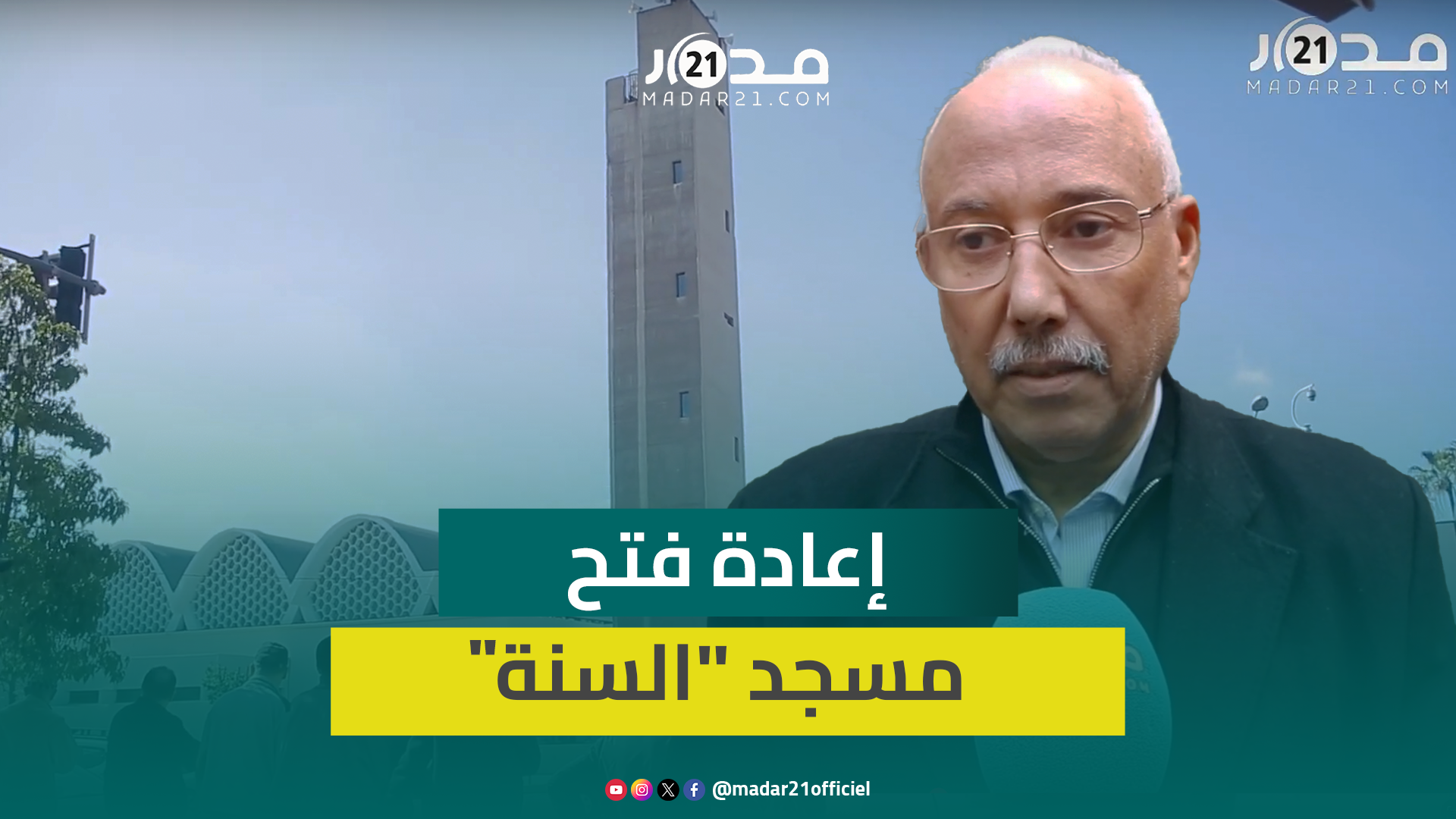 انتظرناه كثيرا.. افتتاح مسجد “السنة” بالدار البيضاء واستقبال المصلين فيه بعد غلقه لمدة لإعادة إصلاحه