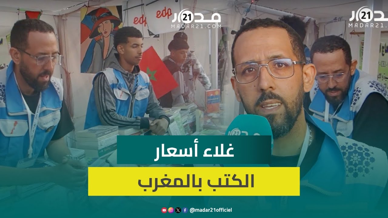 بائع كتب: المغاربة يرغبون في القراءة لكن غلاء الأسعار يحول بينهم وبين “خير جليس”