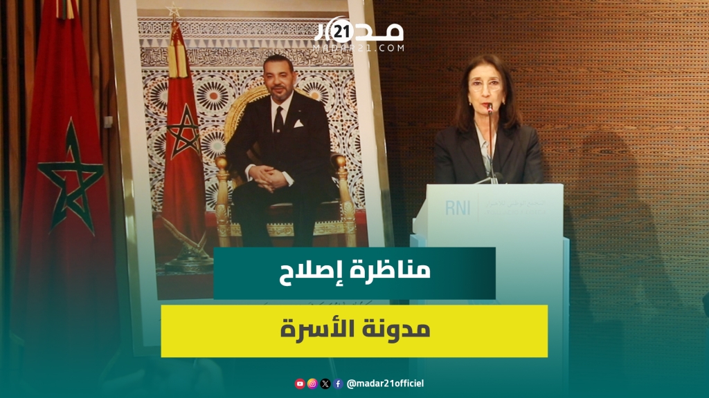 أمينة بنخضرة: إصلاح مدونة الأسرة خطوة حاسمة لتعزيز الحقوق وضمان التوازن بالأسرة المغربية