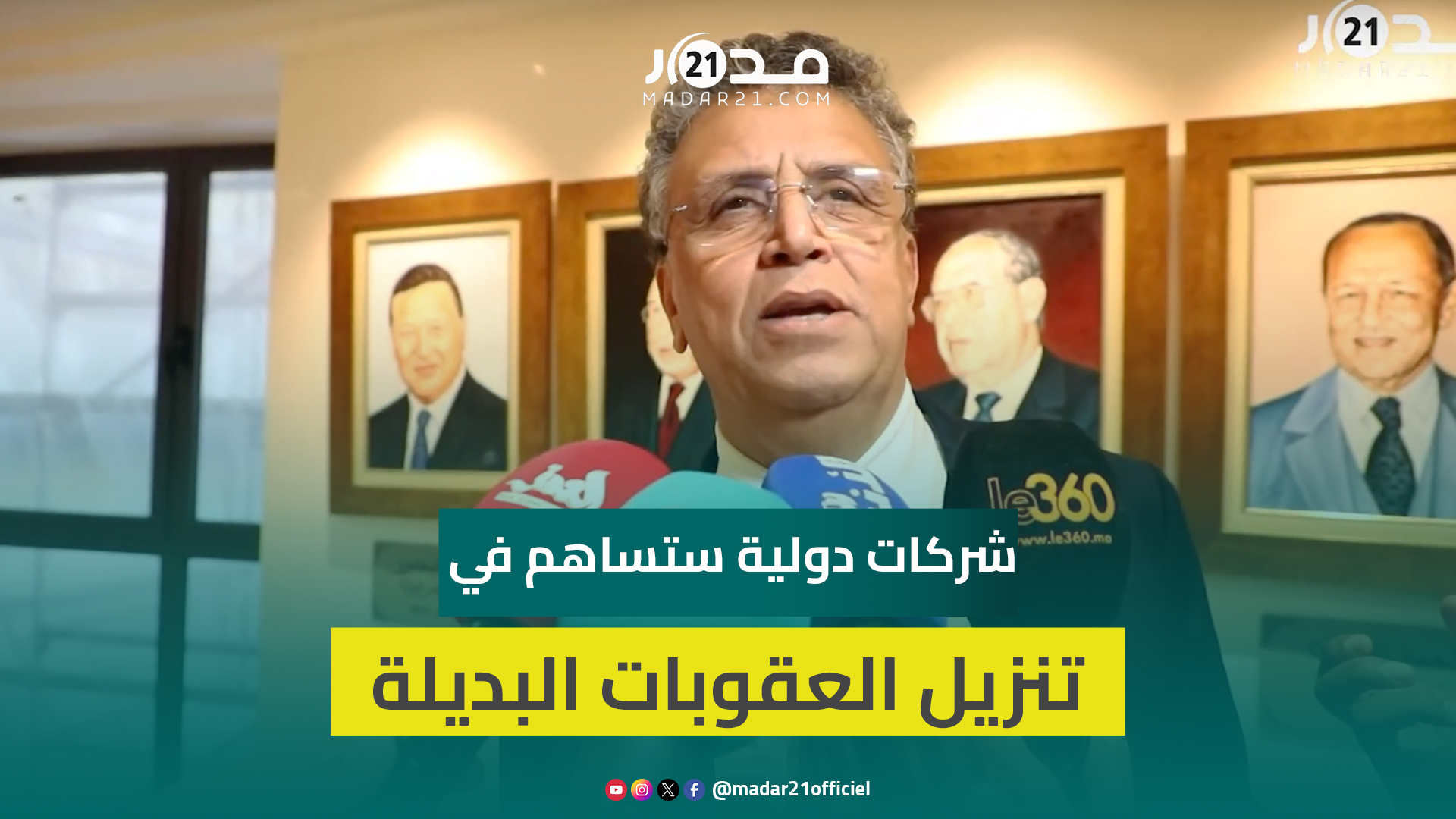 وهبي يكشف اقتراب تنزيل العقوبات البديلة وشركات أجنبية تشرف عليها ويرفض استغلال حرية التعبير