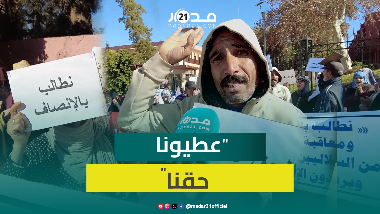 ساكنة أدوز ببني ملال تحتج ضد “سطو” شركة للعمران على بقع أرضية: لن نقبل الاتفاف على حق ملكيتنا لها