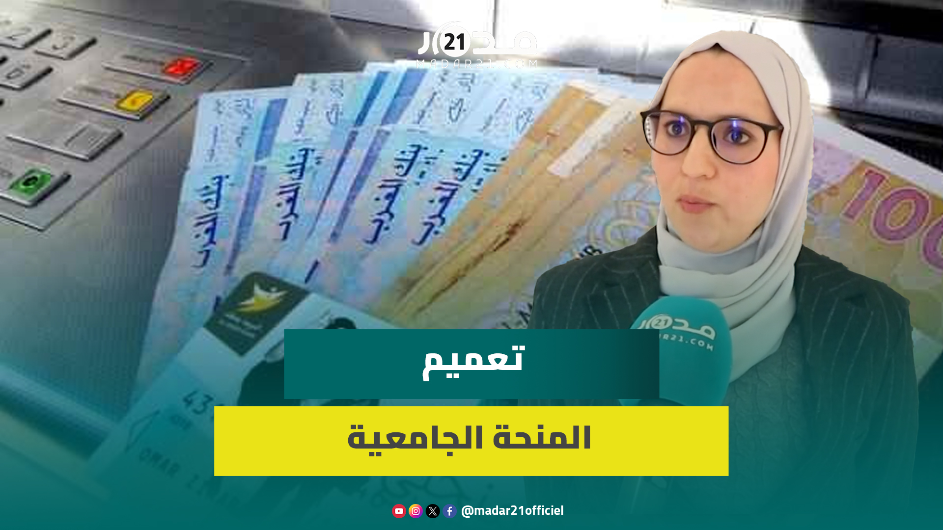 نائبة برلمانية تنتقد ضعف حصة الطلبة الممنوحين في 2025 وتجدد مطلب التعميم لمواجهة الهدر الجامعي