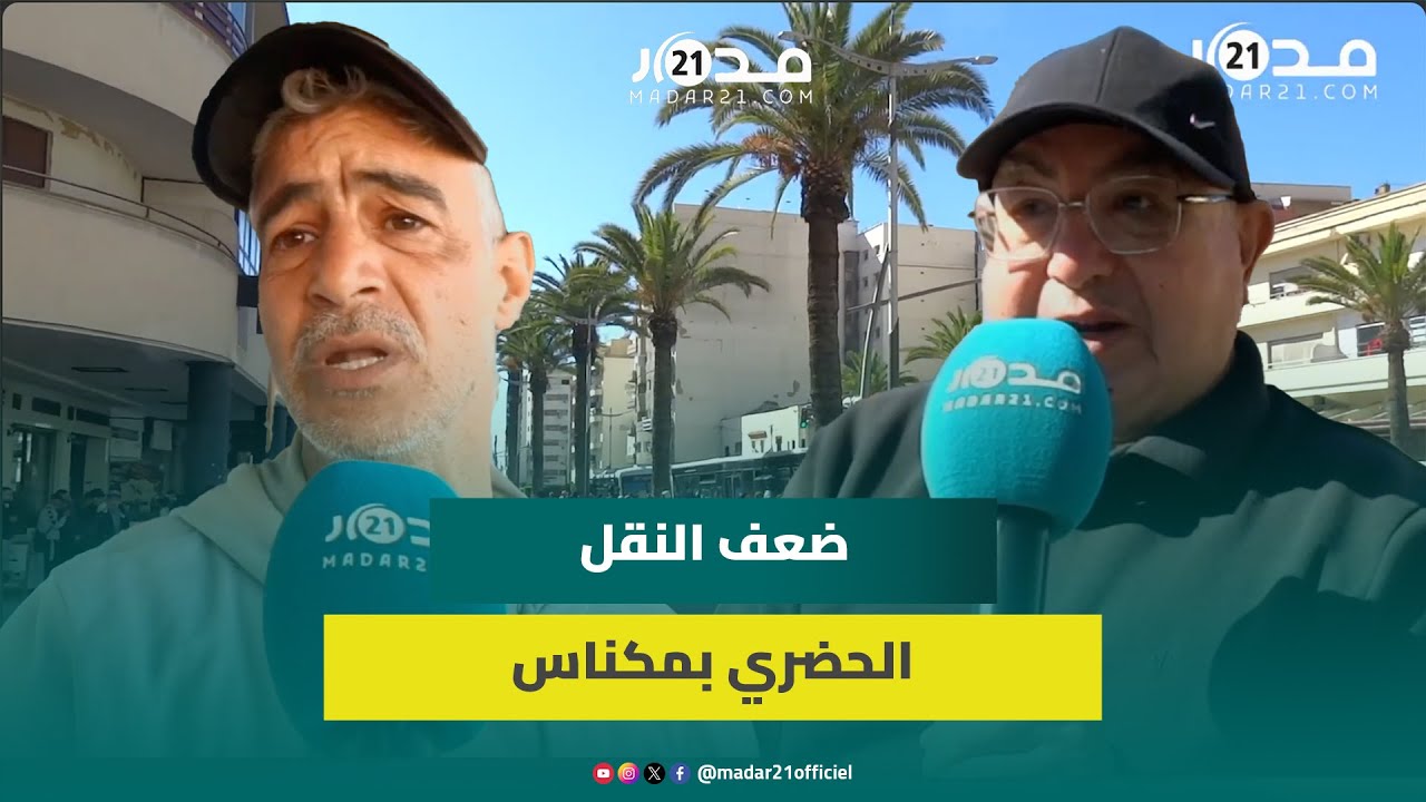 النقل الحضري يغضب مكناسيين: كل يوم طوابير وساعات من الانتظار وظروف النقل بالحافلات غير إنسانية