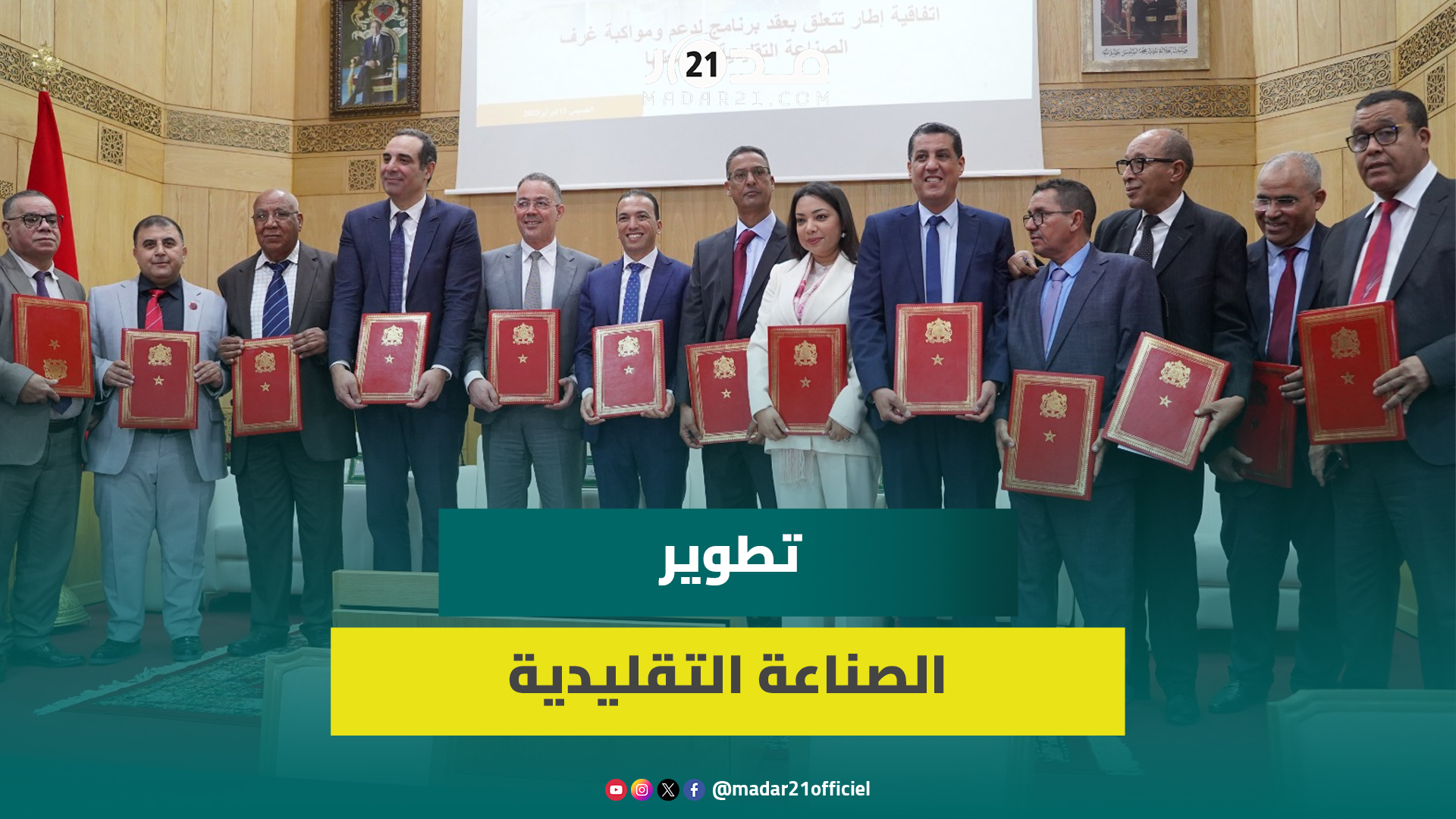 بحضور فوزي لقجع.. توقيع عقود برنامج للنهوض بالصناعة التقليدية ودعم 172 حرفة بمختلف جهات المغرب