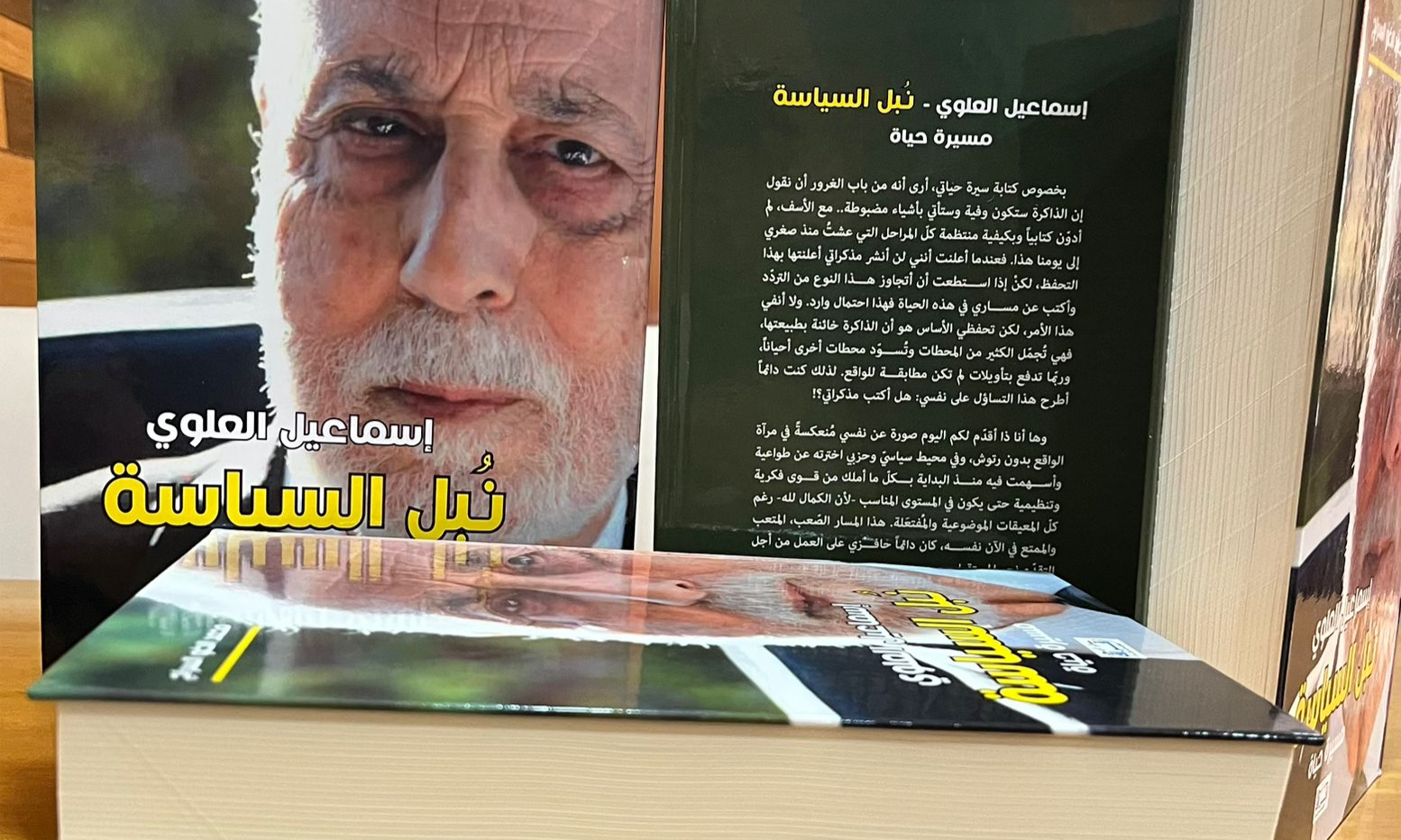 تقديم كتاب جديد يستعرض مسيرة حياة اسماعيل العلوي