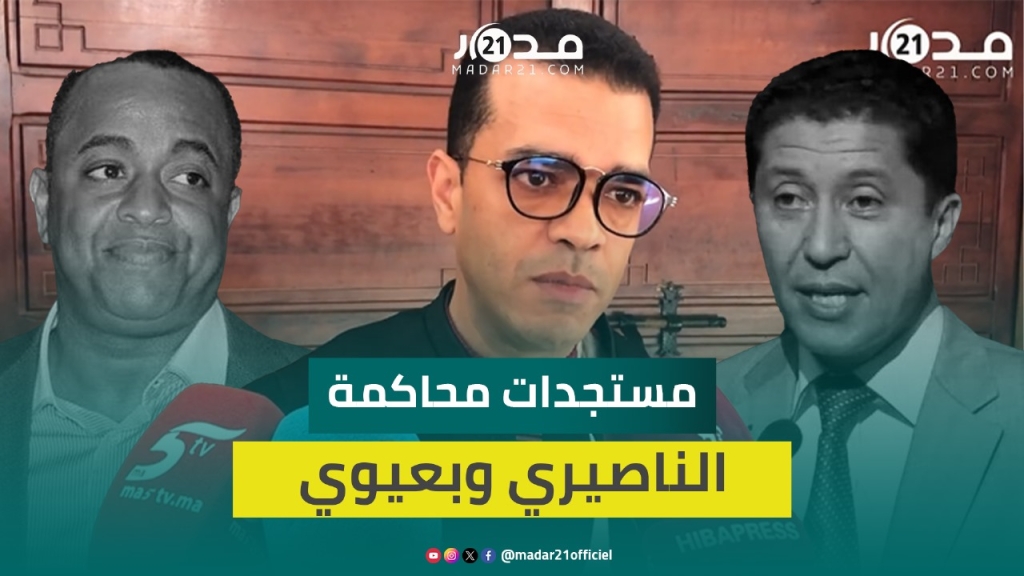 ملف إسكوبار الصحراء.. المحكمة تستمع لخمسة متهمي ومحامي الناصيري يعلق على ترويج المحاضر