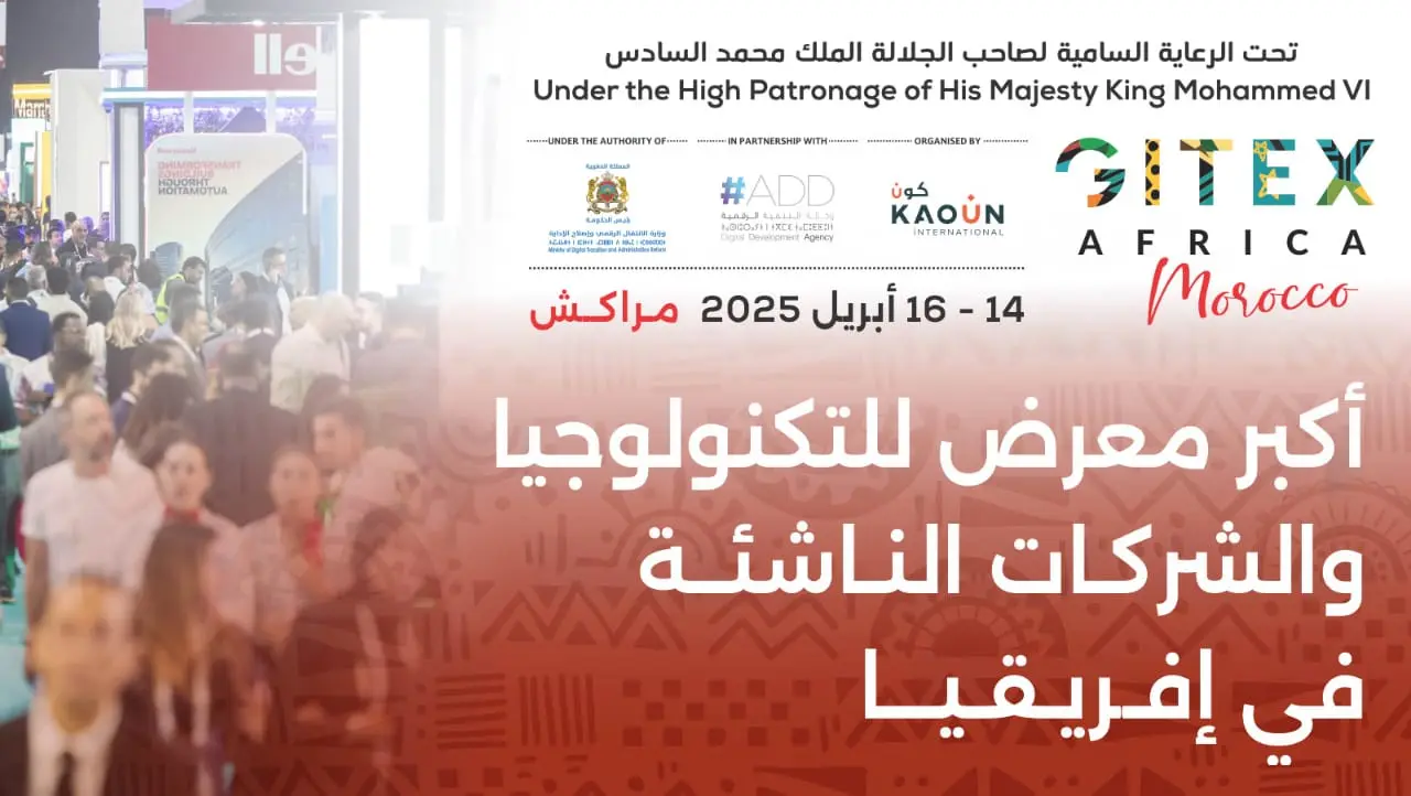 “جيتكس إفريقيا 2025”.. تسريع التحول الرقمي في قلب مراكش