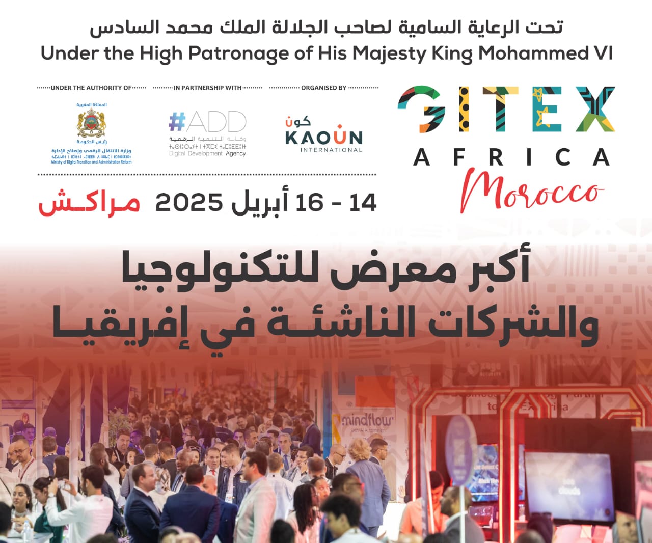 جيتكس إفريقيا.. دعم 200 شركة مغربية