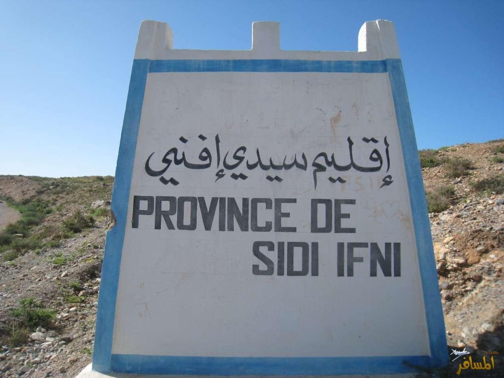 13 مشروعاً تنموياً بسيدي إفني