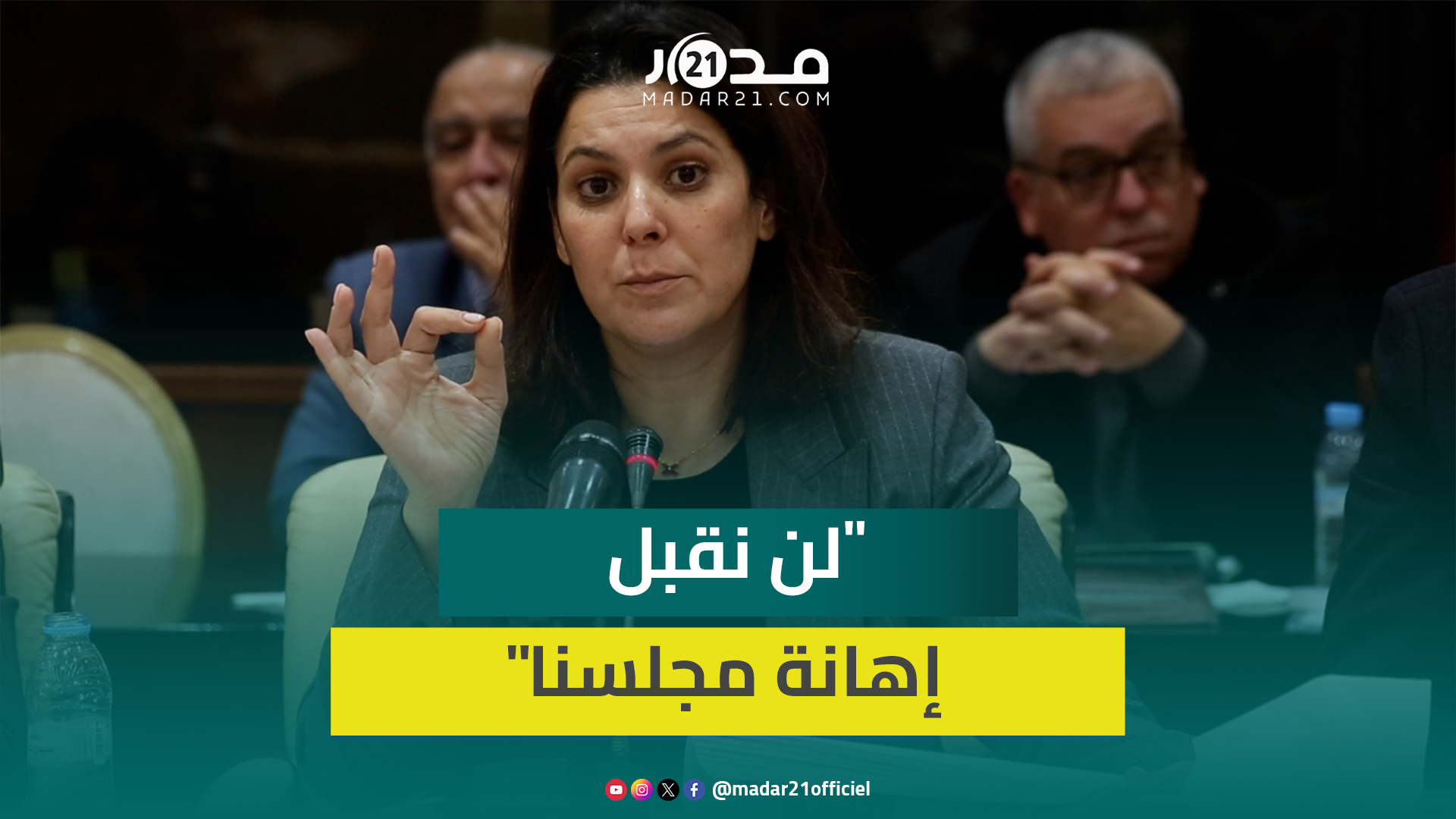 المنصوري تفتح باب التظلمات للجمعيات بمراكش حول الاستفادة من الدعم: “لي ممنحقوش مغاياخدش”