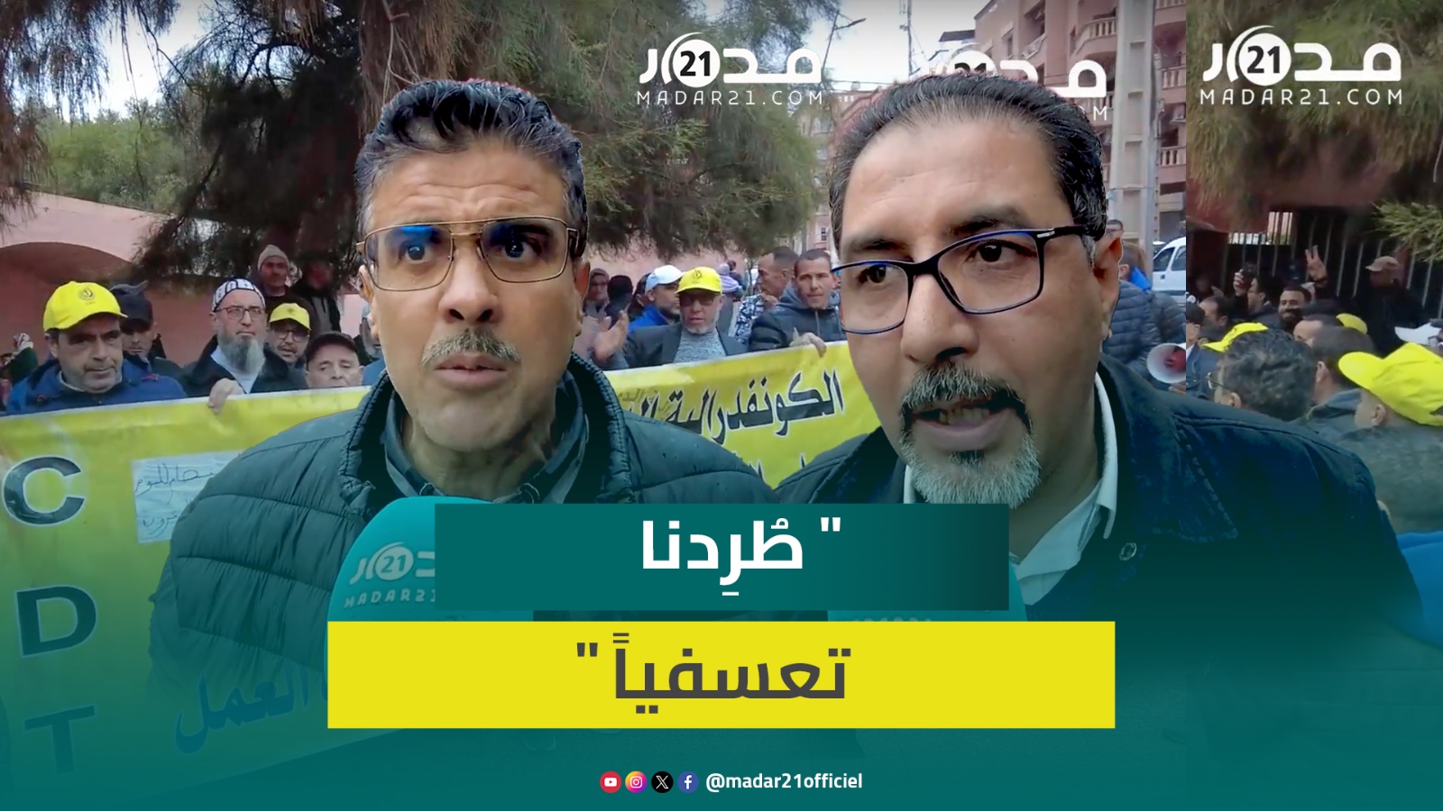 منهم من قضى 10 سنوات من العمل.. احتجاجات بالمستشفى الإقليمي لبني ملال لطرد 10 حراس للأمن الخاص