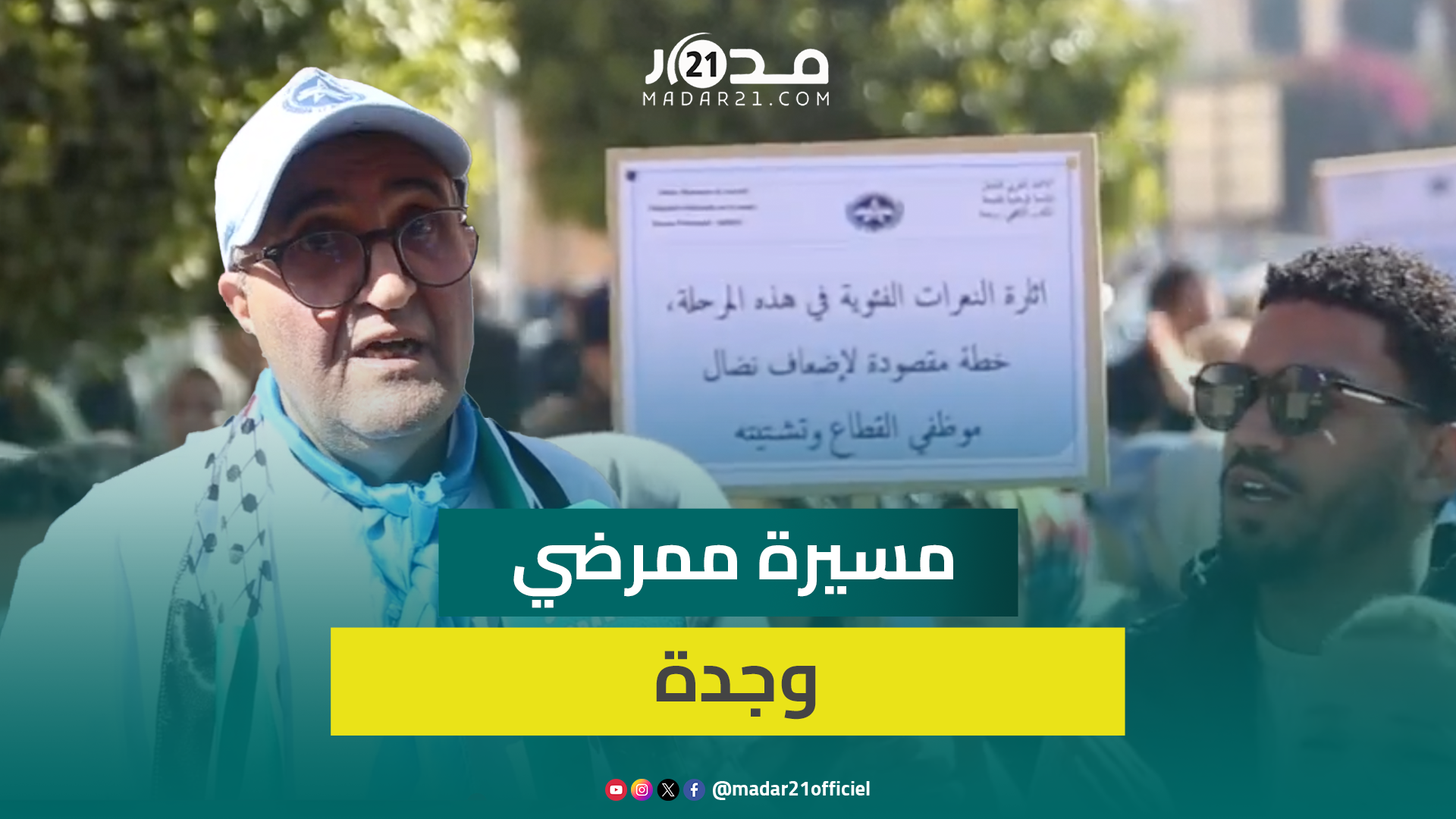 تجاهل “مطالب بسيطة” يخرج ممرضي وجدة للاحتجاج