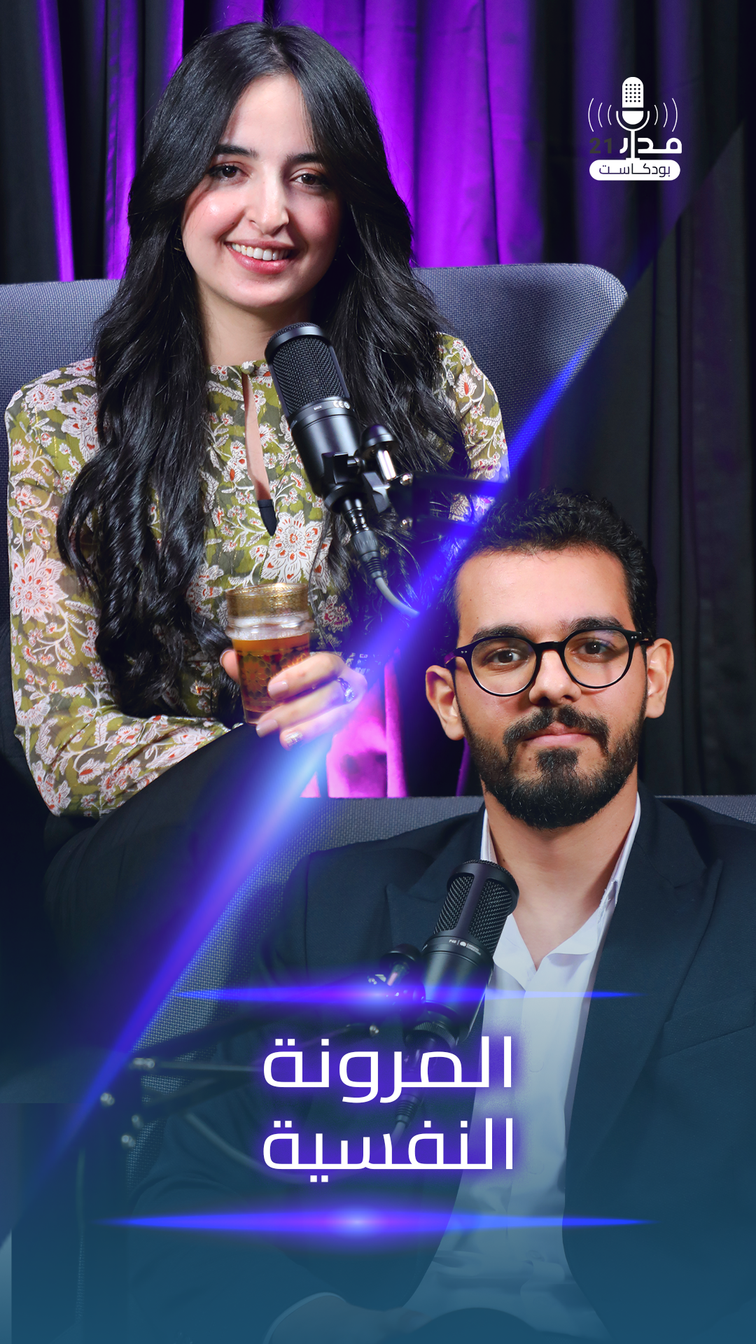 المرونة النفسية: كيف أتعامل بمرونة مع ضغوطات الحياة والعلاقات؟