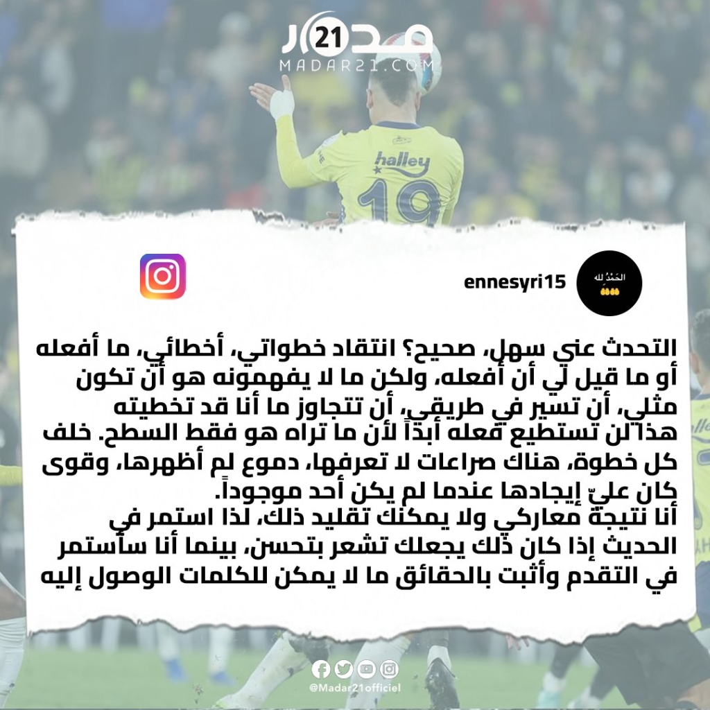 يوسف النصيري يعلق على انتقادات مستواه مع فنربخشة التركي