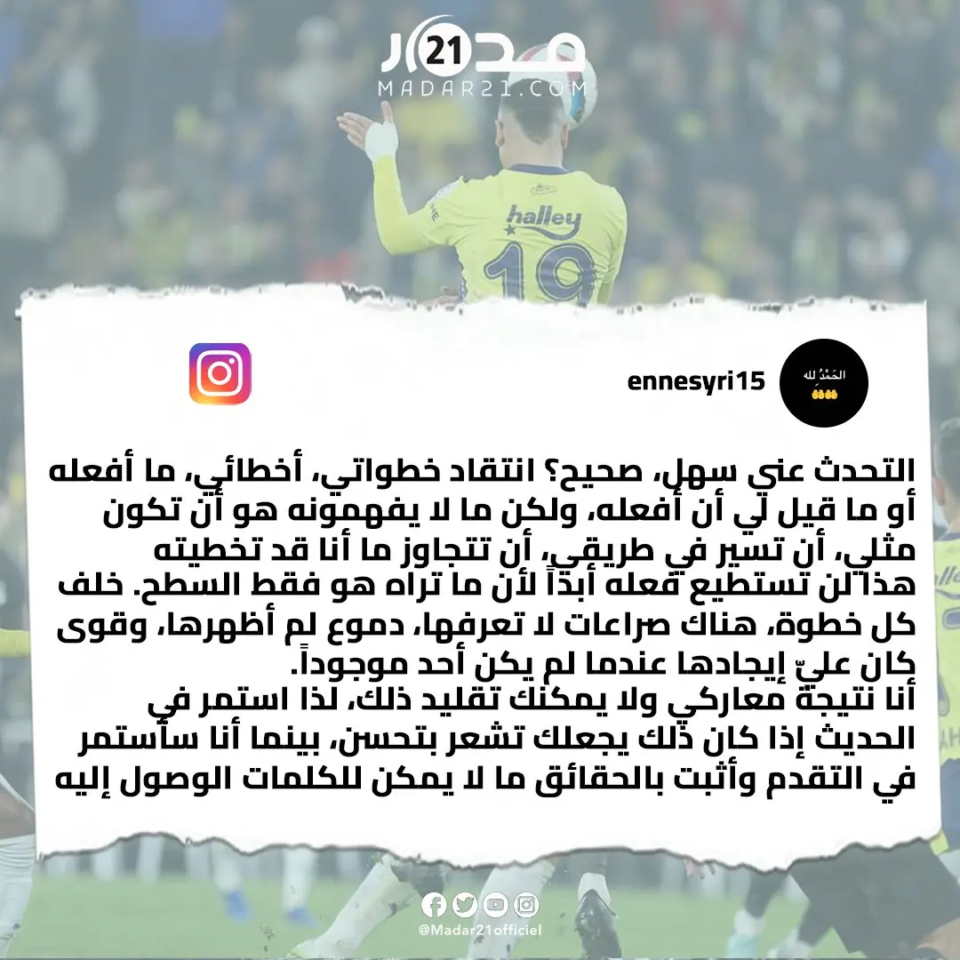 يوسف النصيري يعلق على انتقادات مستواه مع فنربخشة التركي