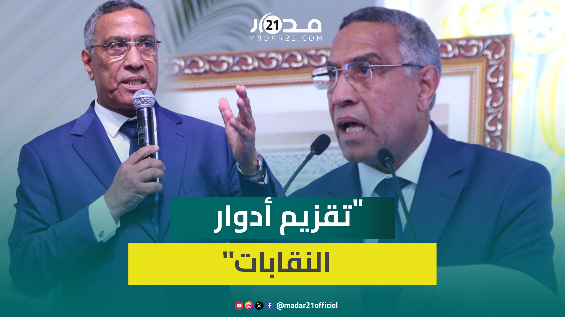 موخاريق من مؤتمر الـUMT: الحكومة لا تستخلص العبر والسؤال مطروحٌ حول غايتها من تقزيم دور النقابات