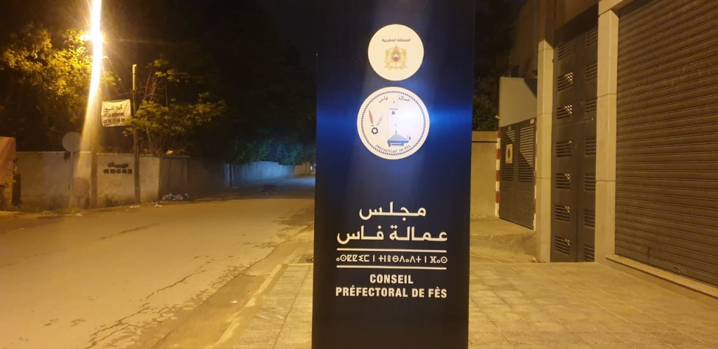 والي فاس يدخل على خط موظفي الجماعة “الأشباح”