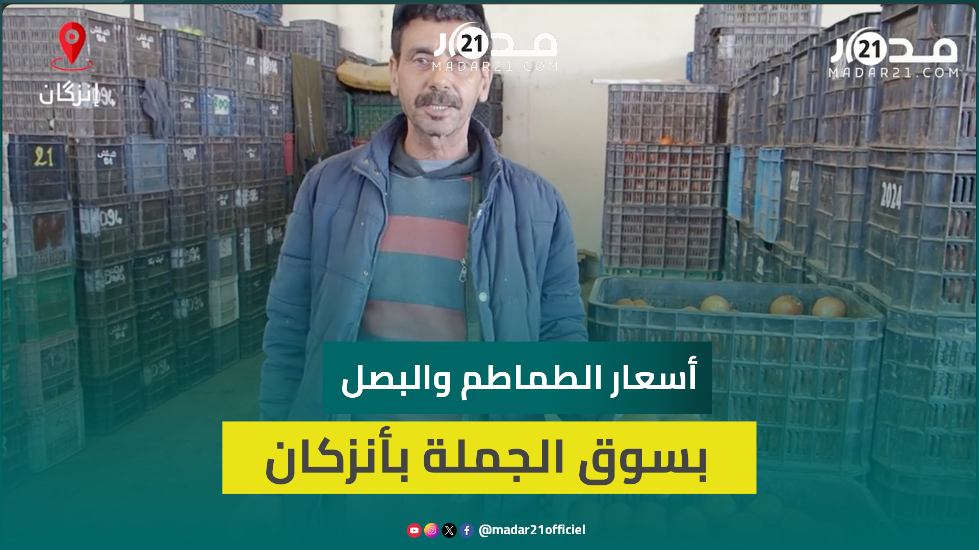قبيل ساعات من رمضان.. تجار يؤكدون وفرة الطماطم والبصل وهذه توقعاتهم للأسعار